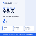 수점동 대중교통 입지팩 표지