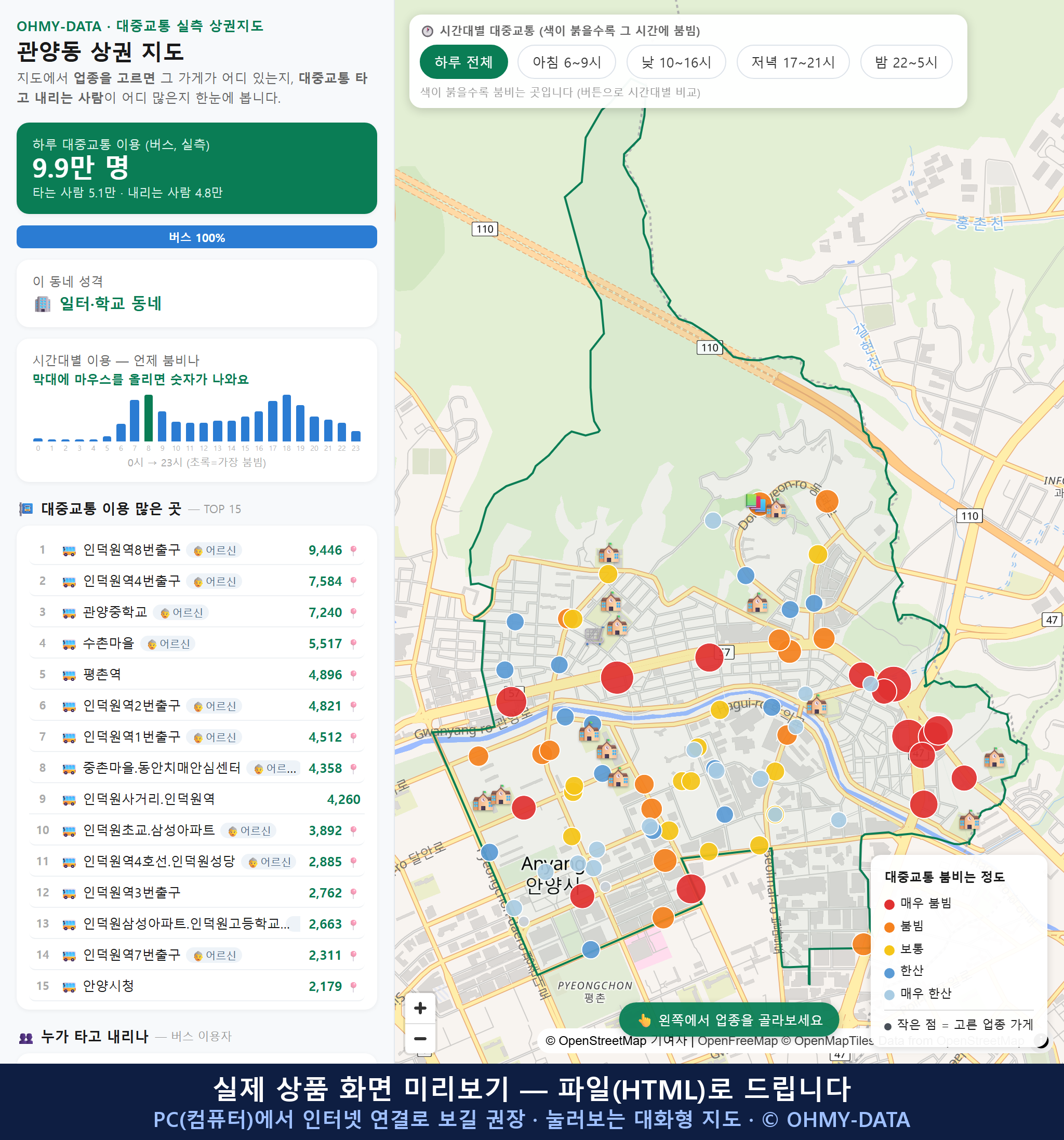 인터랙티브 지도 미리보기(실제 상품은 클릭형 HTML)