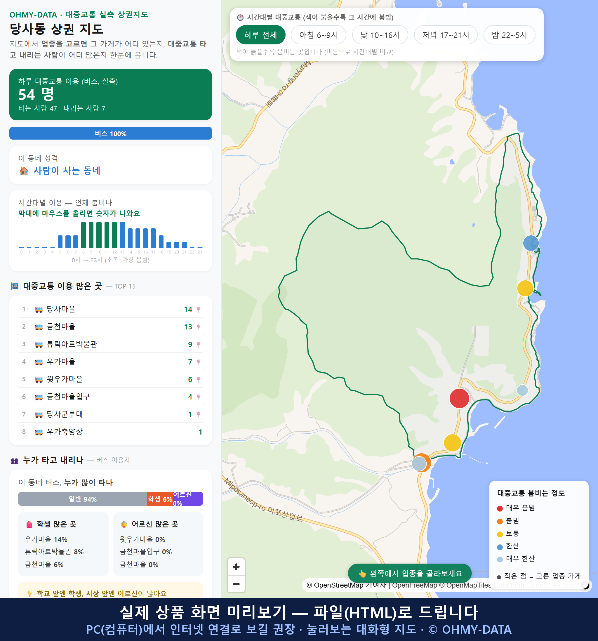 인터랙티브 지도 미리보기(실제 상품은 클릭형 HTML)