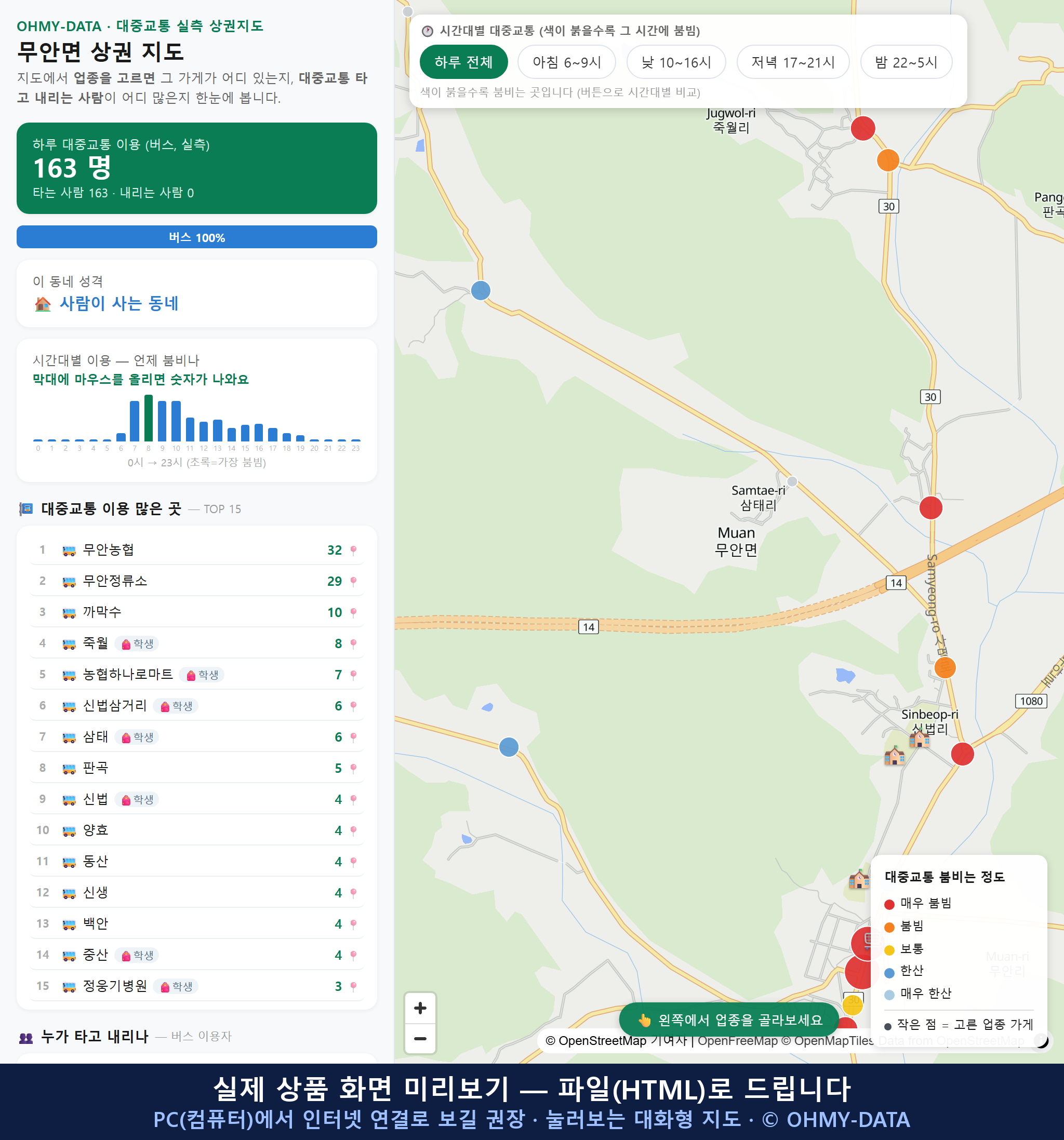 인터랙티브 지도 미리보기(실제 상품은 클릭형 HTML)