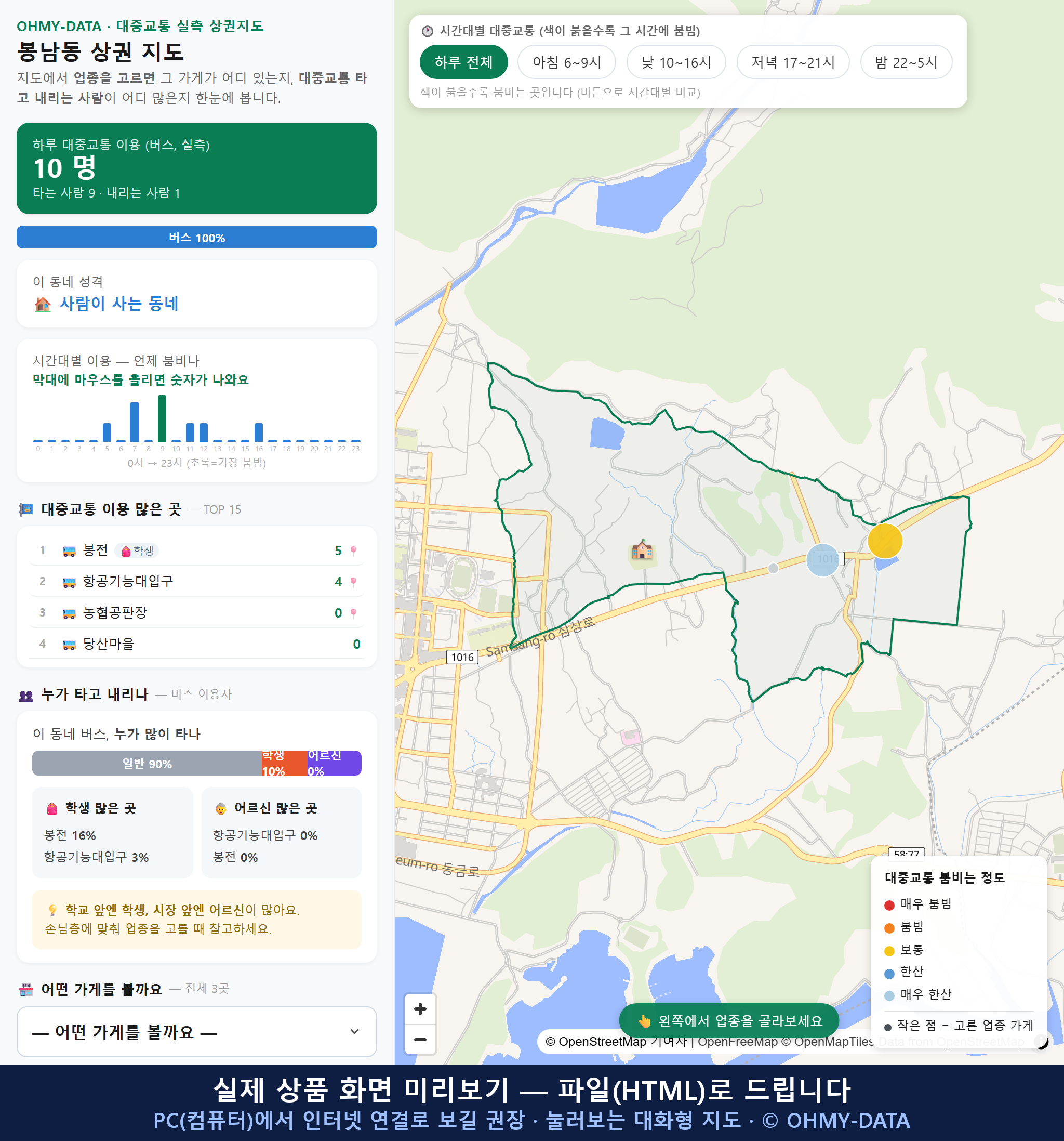 인터랙티브 지도 미리보기(실제 상품은 클릭형 HTML)