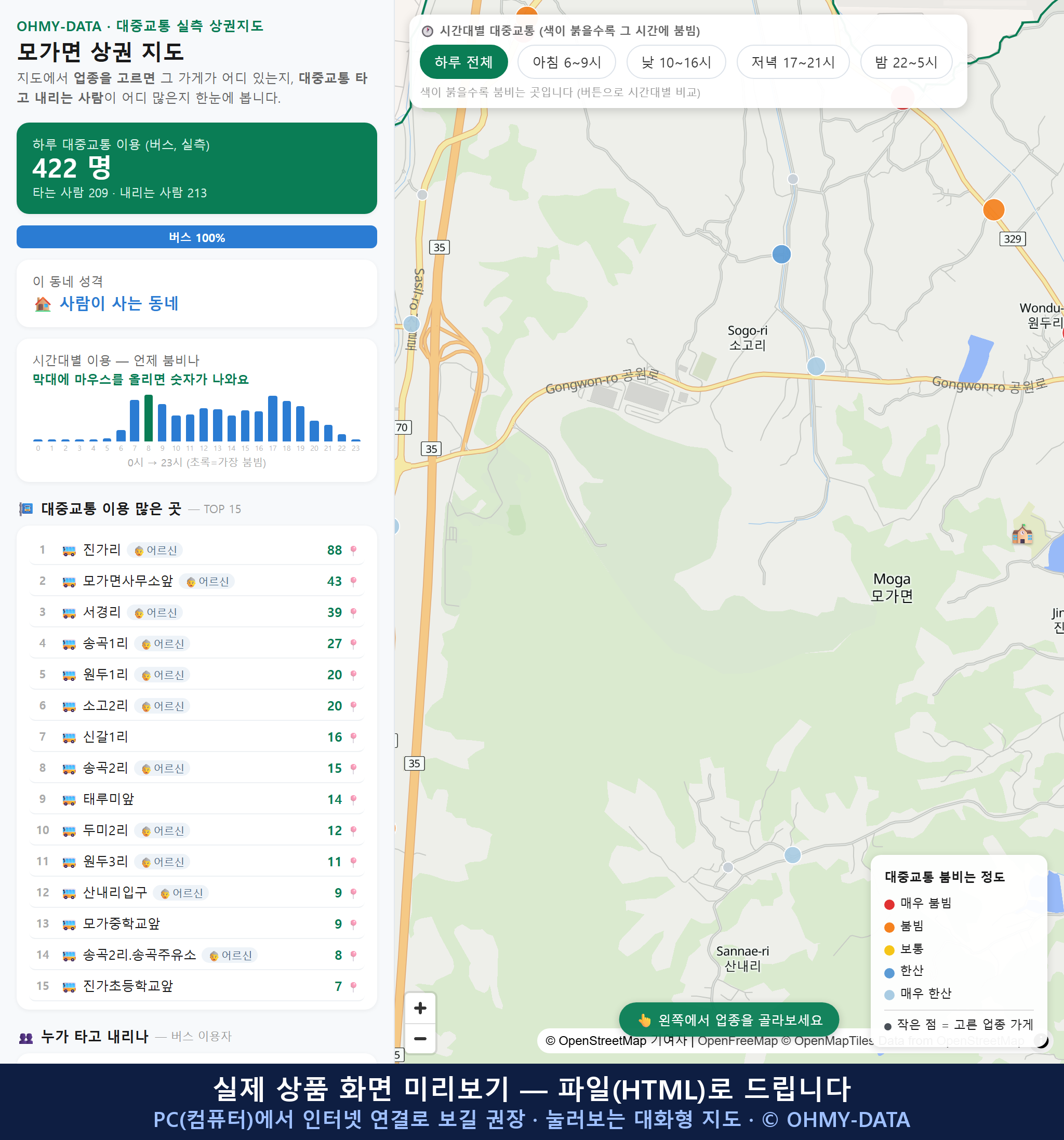 인터랙티브 지도 미리보기(실제 상품은 클릭형 HTML)