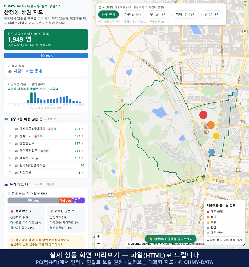 인터랙티브 지도 미리보기(실제 상품은 클릭형 HTML)