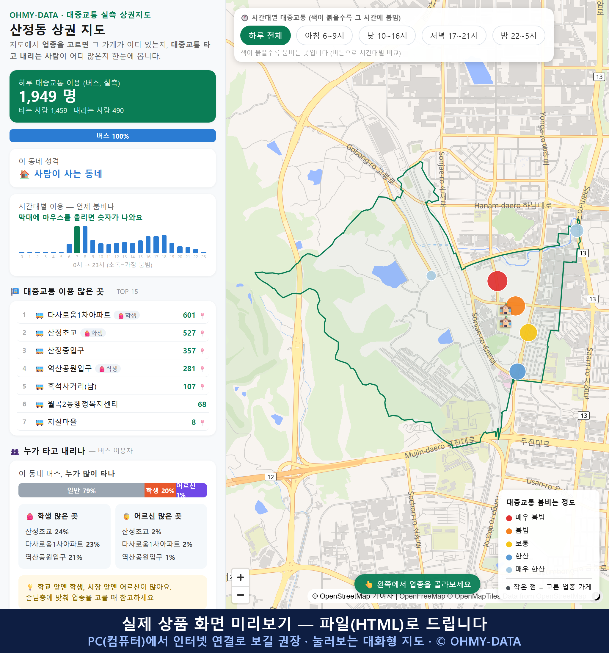 인터랙티브 지도 미리보기(실제 상품은 클릭형 HTML)