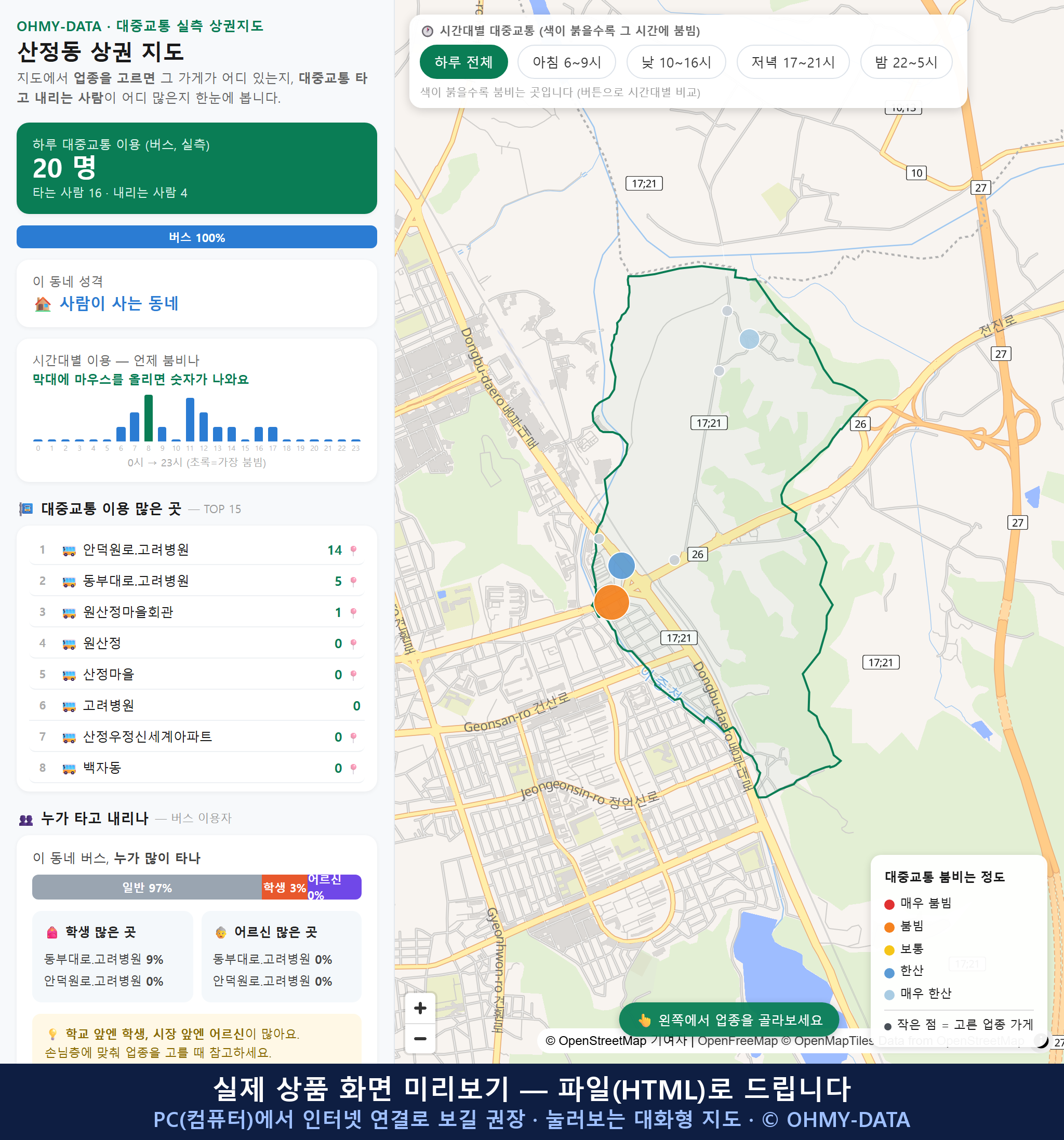 인터랙티브 지도 미리보기(실제 상품은 클릭형 HTML)