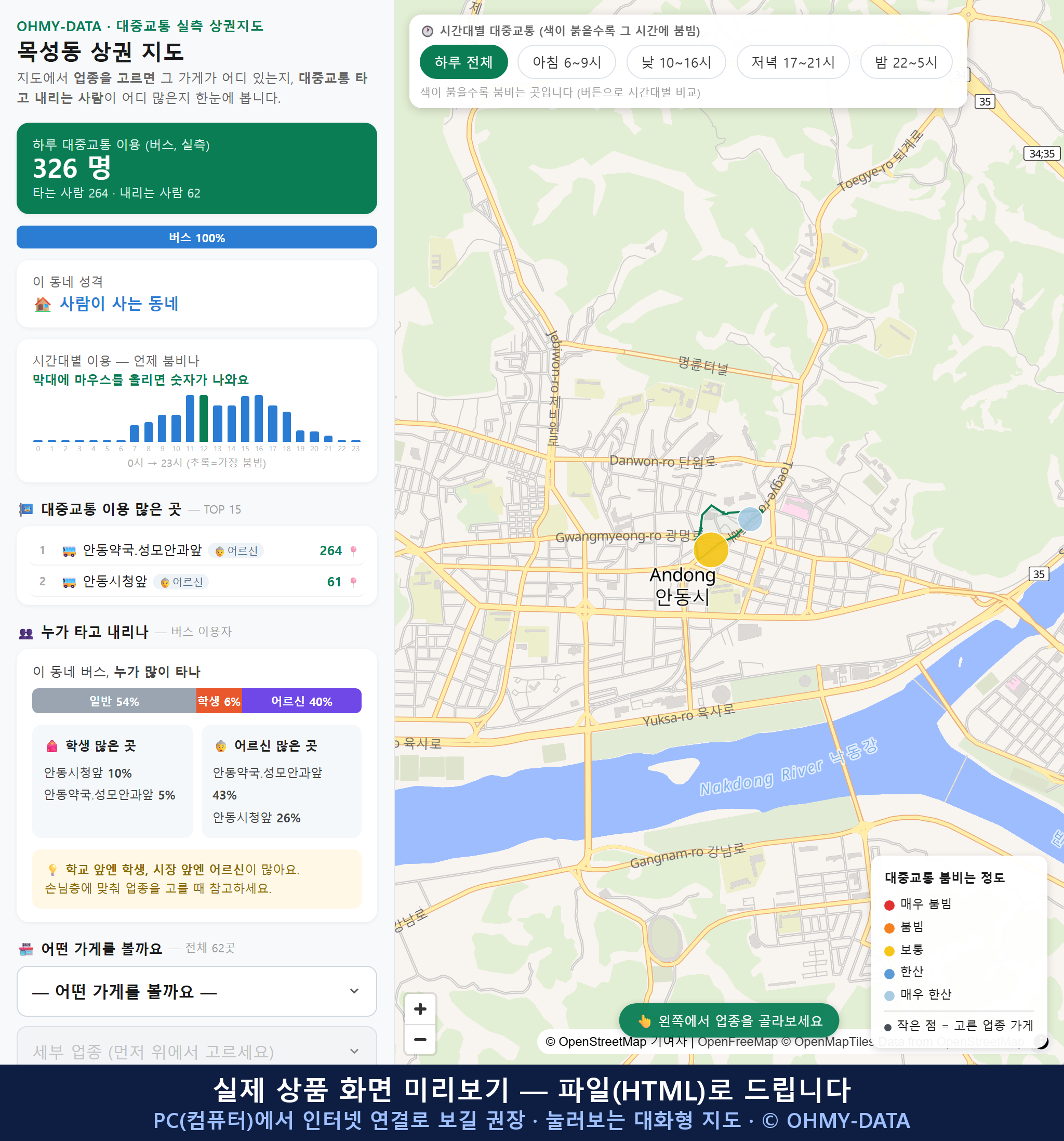 인터랙티브 지도 미리보기(실제 상품은 클릭형 HTML)