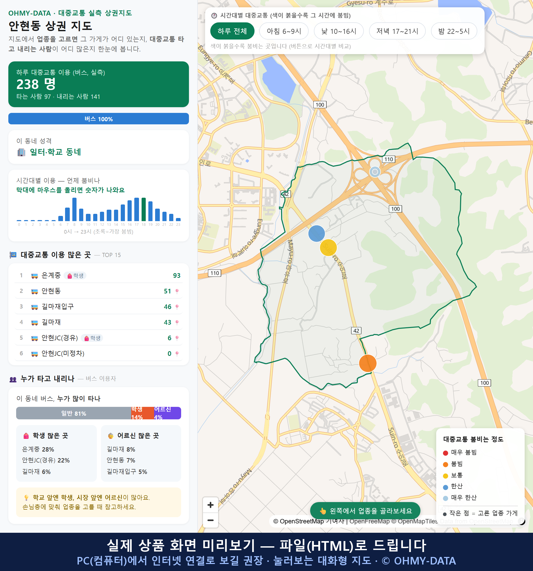 인터랙티브 지도 미리보기(실제 상품은 클릭형 HTML)