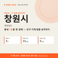 창원시 마산회원구 상권 데이터팩