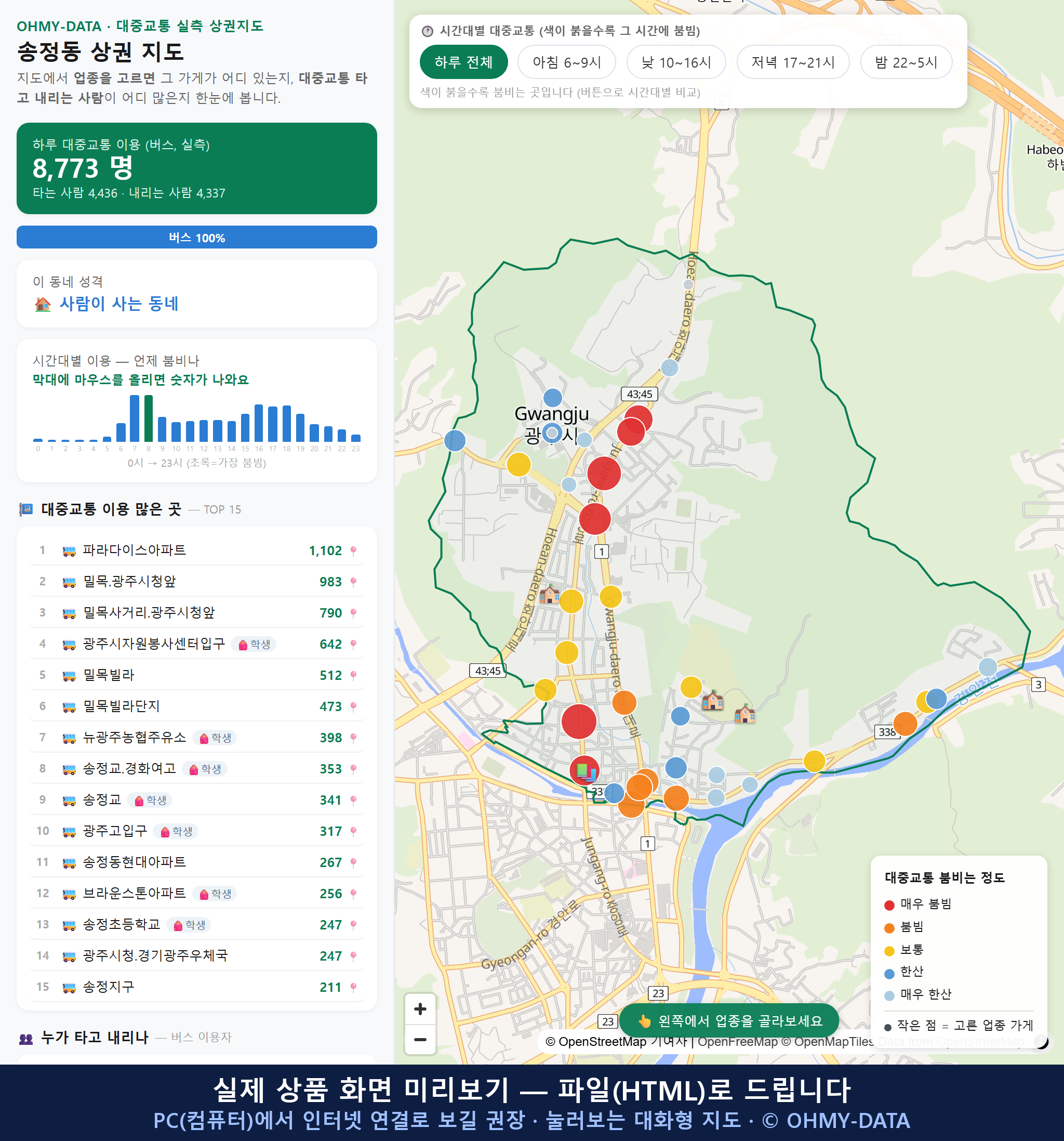 인터랙티브 지도 미리보기(실제 상품은 클릭형 HTML)