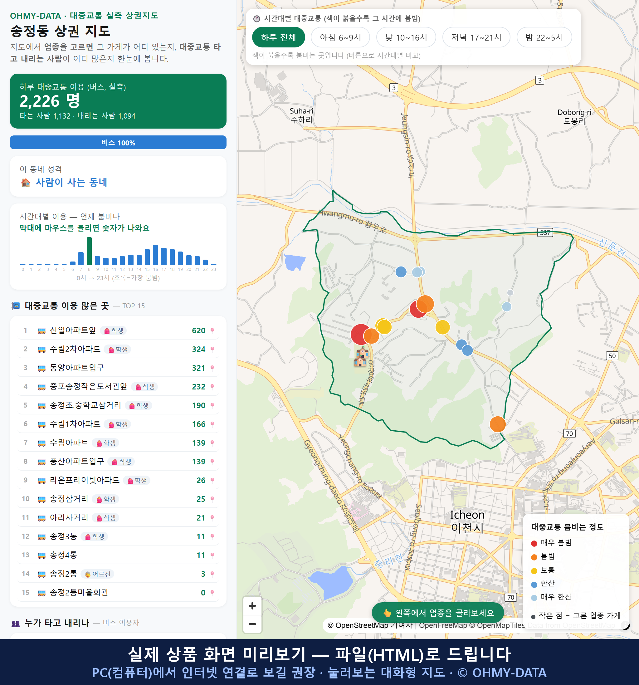 인터랙티브 지도 미리보기(실제 상품은 클릭형 HTML)