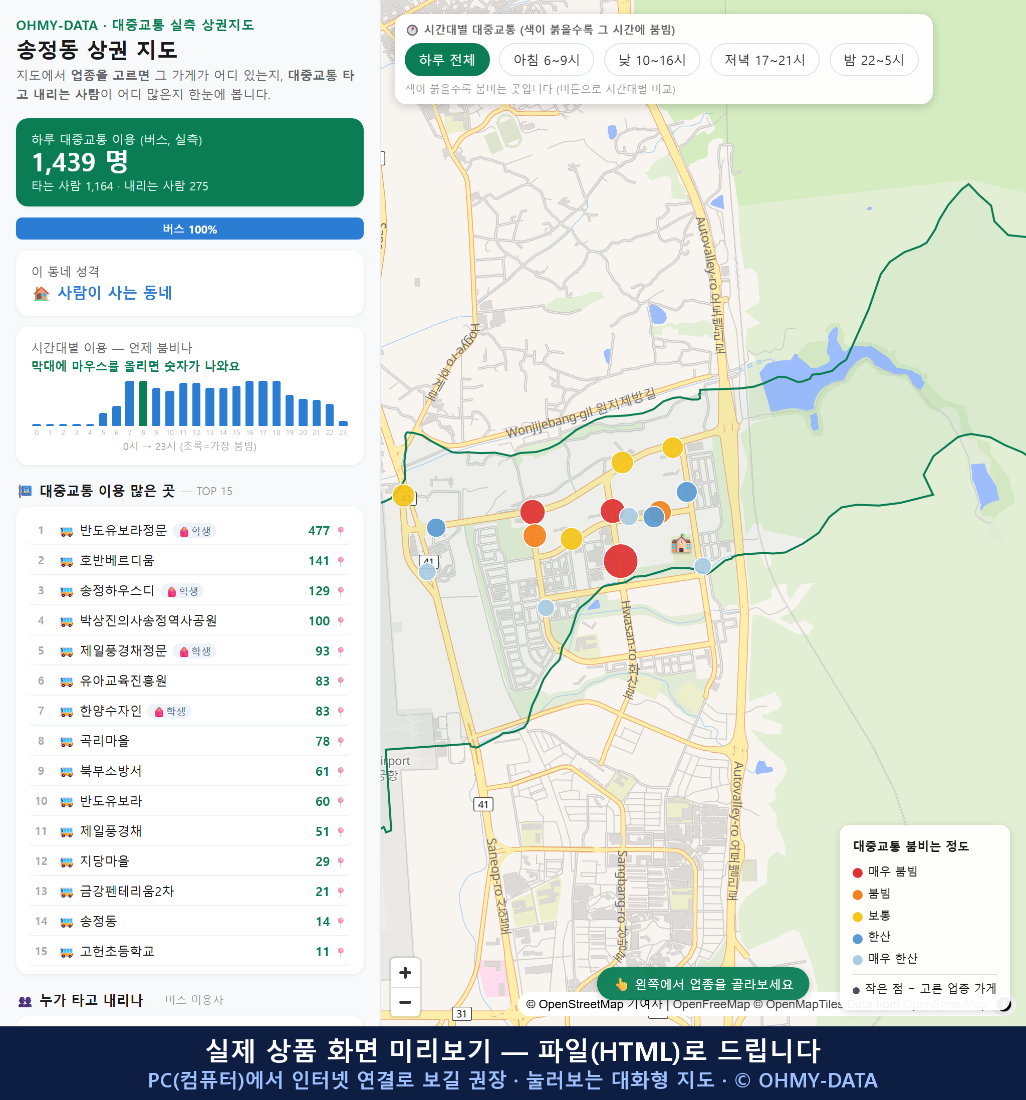 인터랙티브 지도 미리보기(실제 상품은 클릭형 HTML)