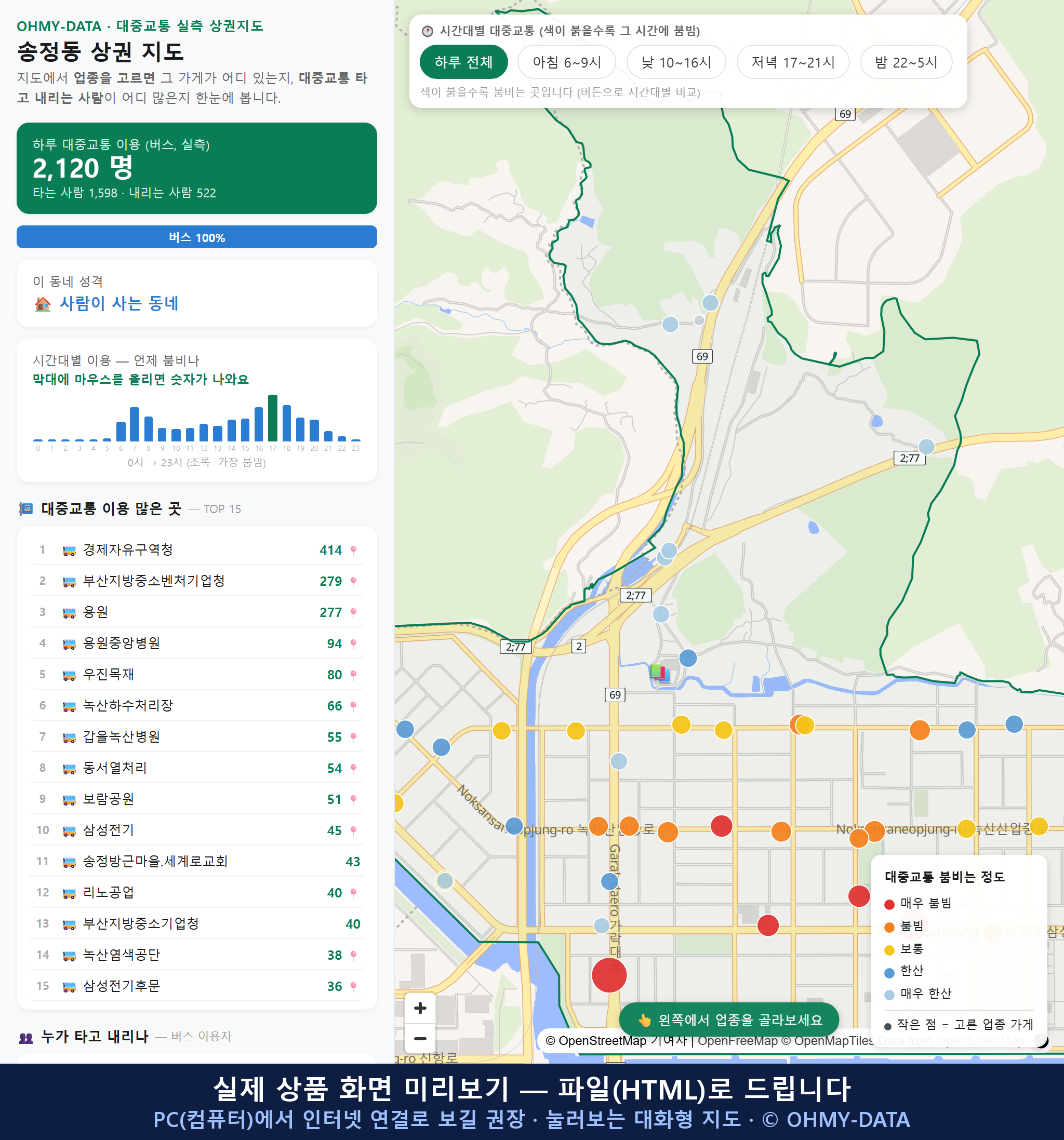 인터랙티브 지도 미리보기(실제 상품은 클릭형 HTML)