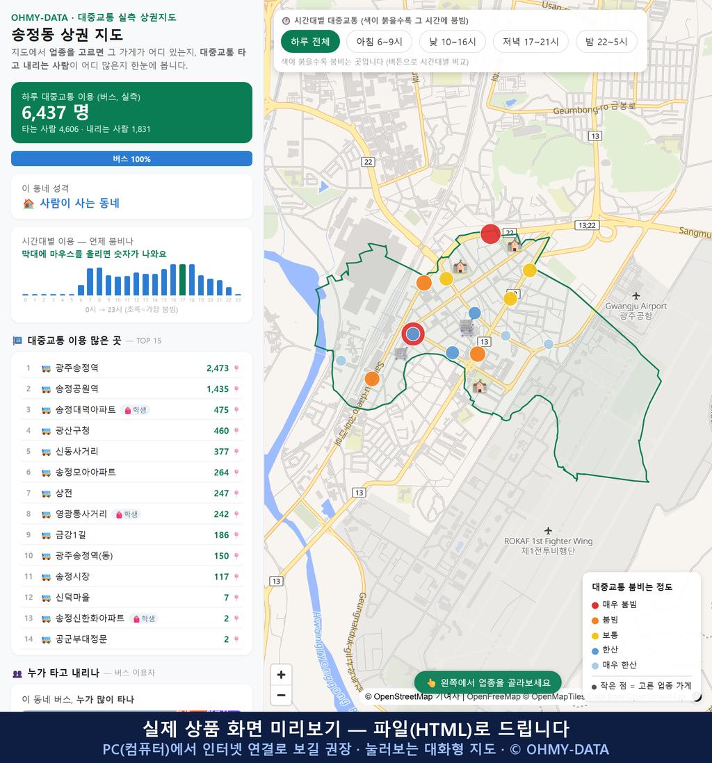 인터랙티브 지도 미리보기(실제 상품은 클릭형 HTML)