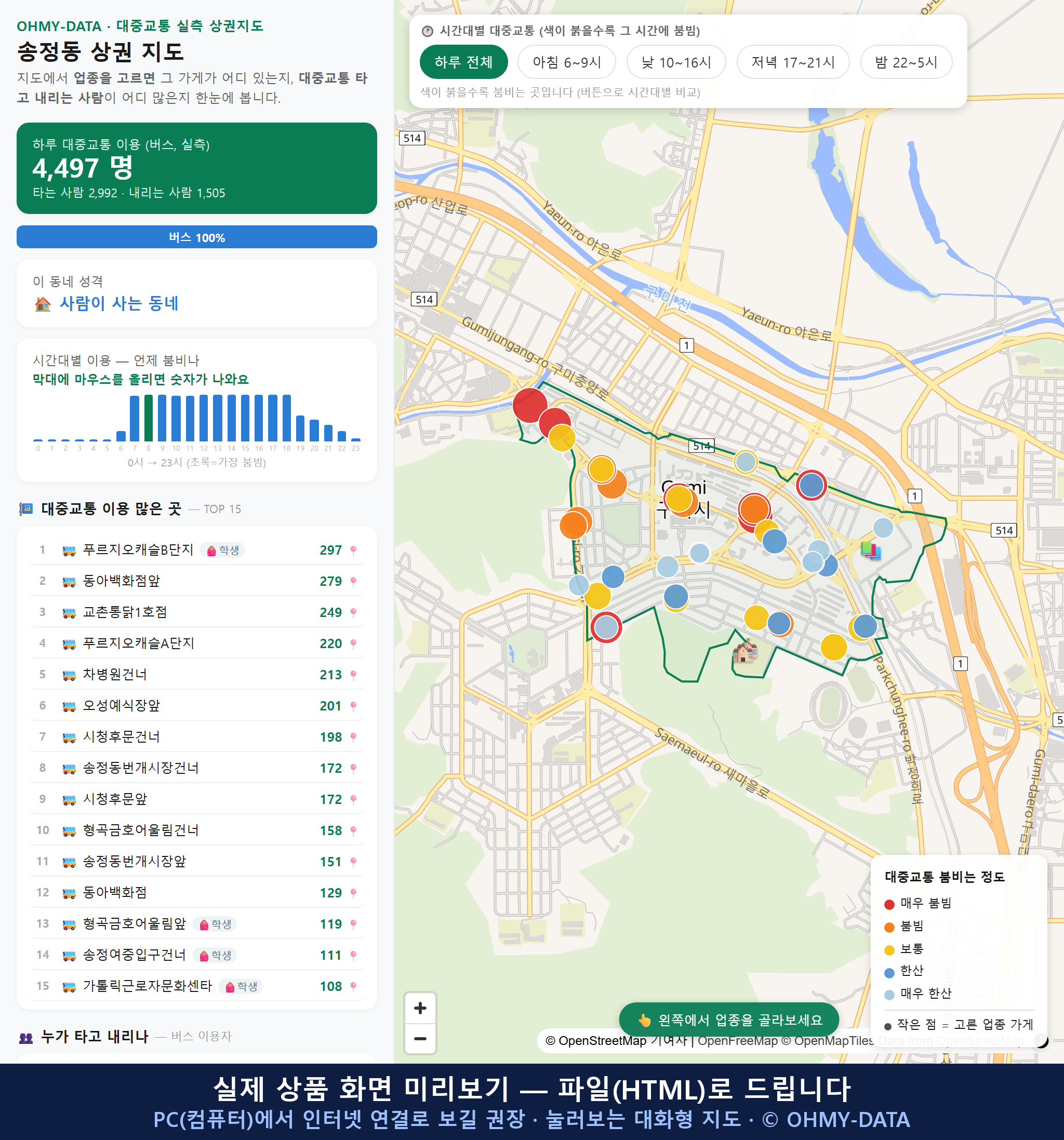 인터랙티브 지도 미리보기(실제 상품은 클릭형 HTML)