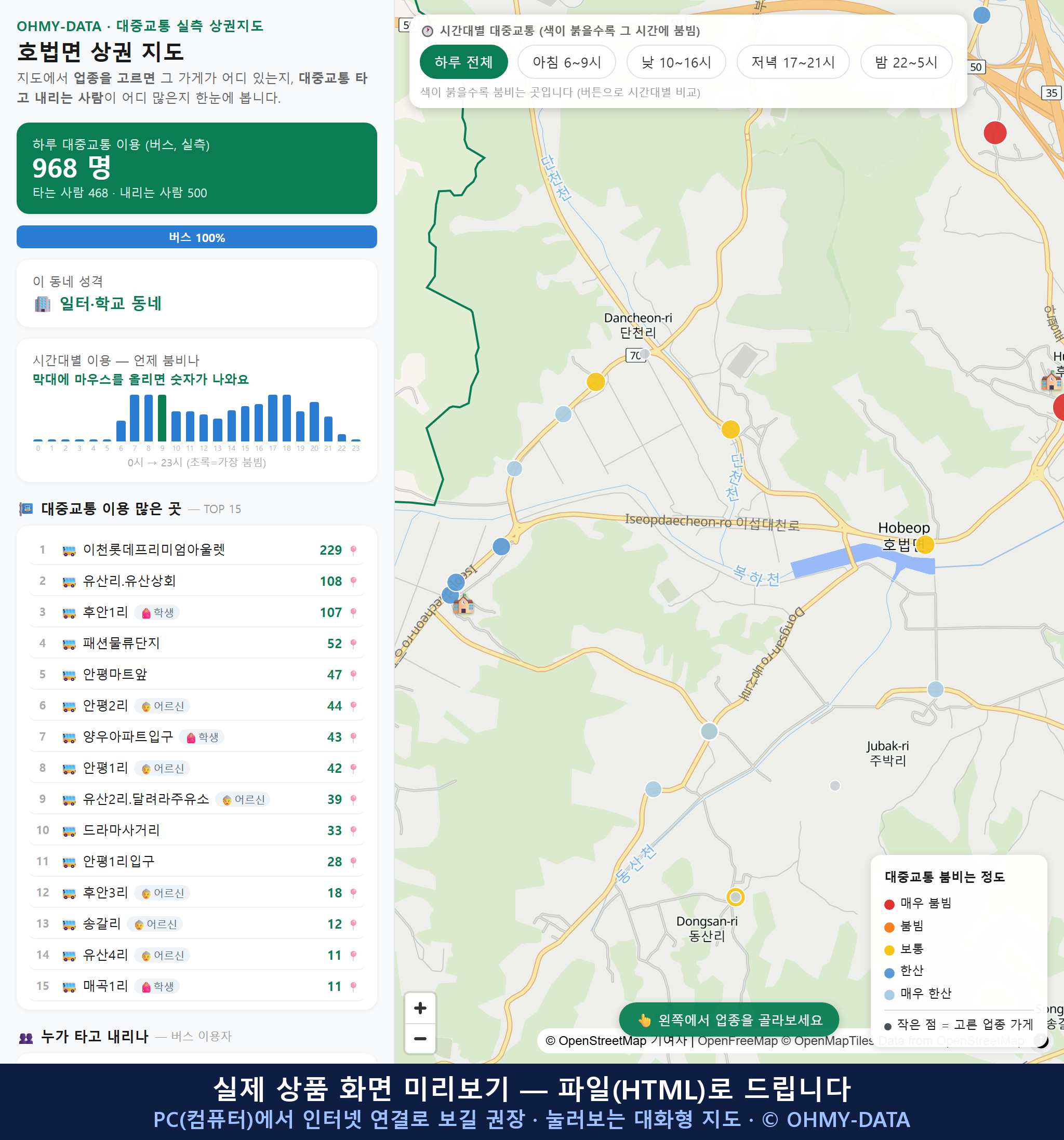 인터랙티브 지도 미리보기(실제 상품은 클릭형 HTML)