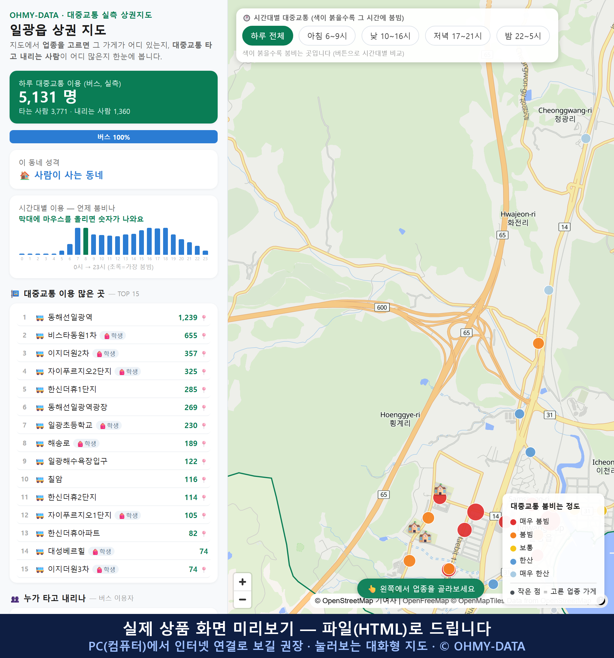 인터랙티브 지도 미리보기(실제 상품은 클릭형 HTML)