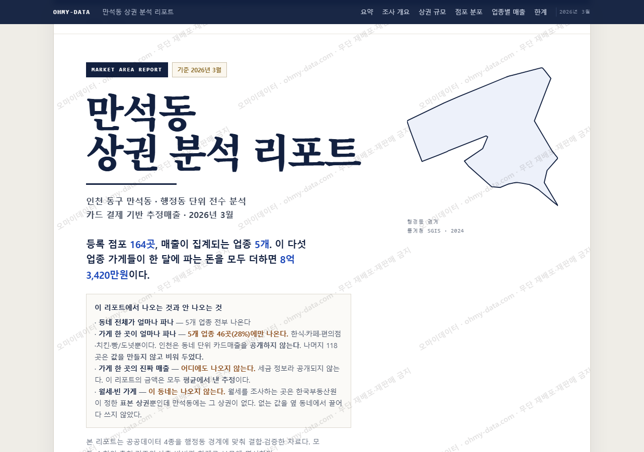 만석동 만석동_표지.png