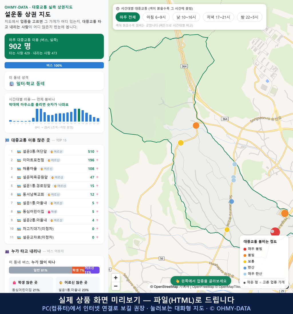 인터랙티브 지도 미리보기(실제 상품은 클릭형 HTML)