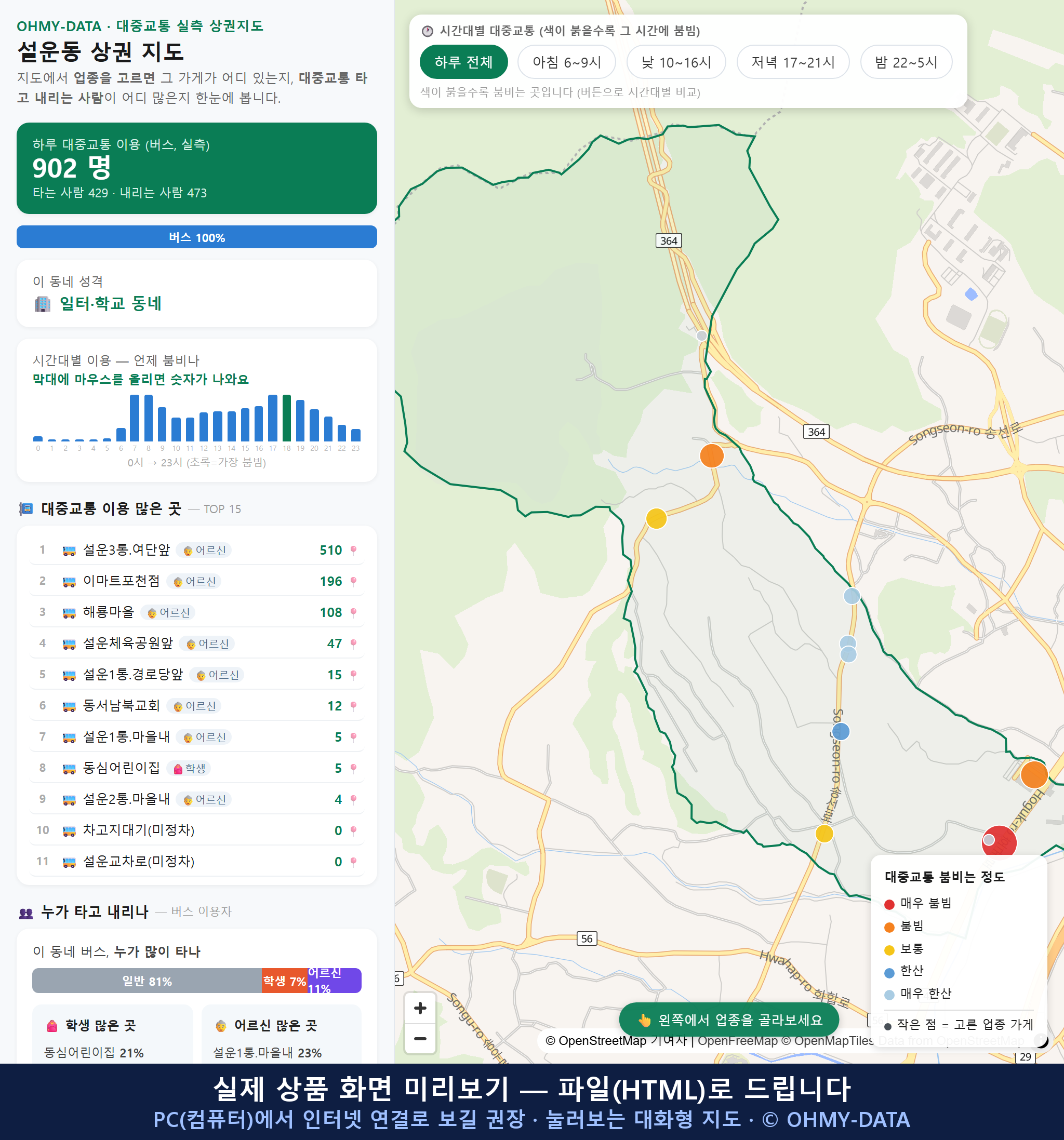인터랙티브 지도 미리보기(실제 상품은 클릭형 HTML)