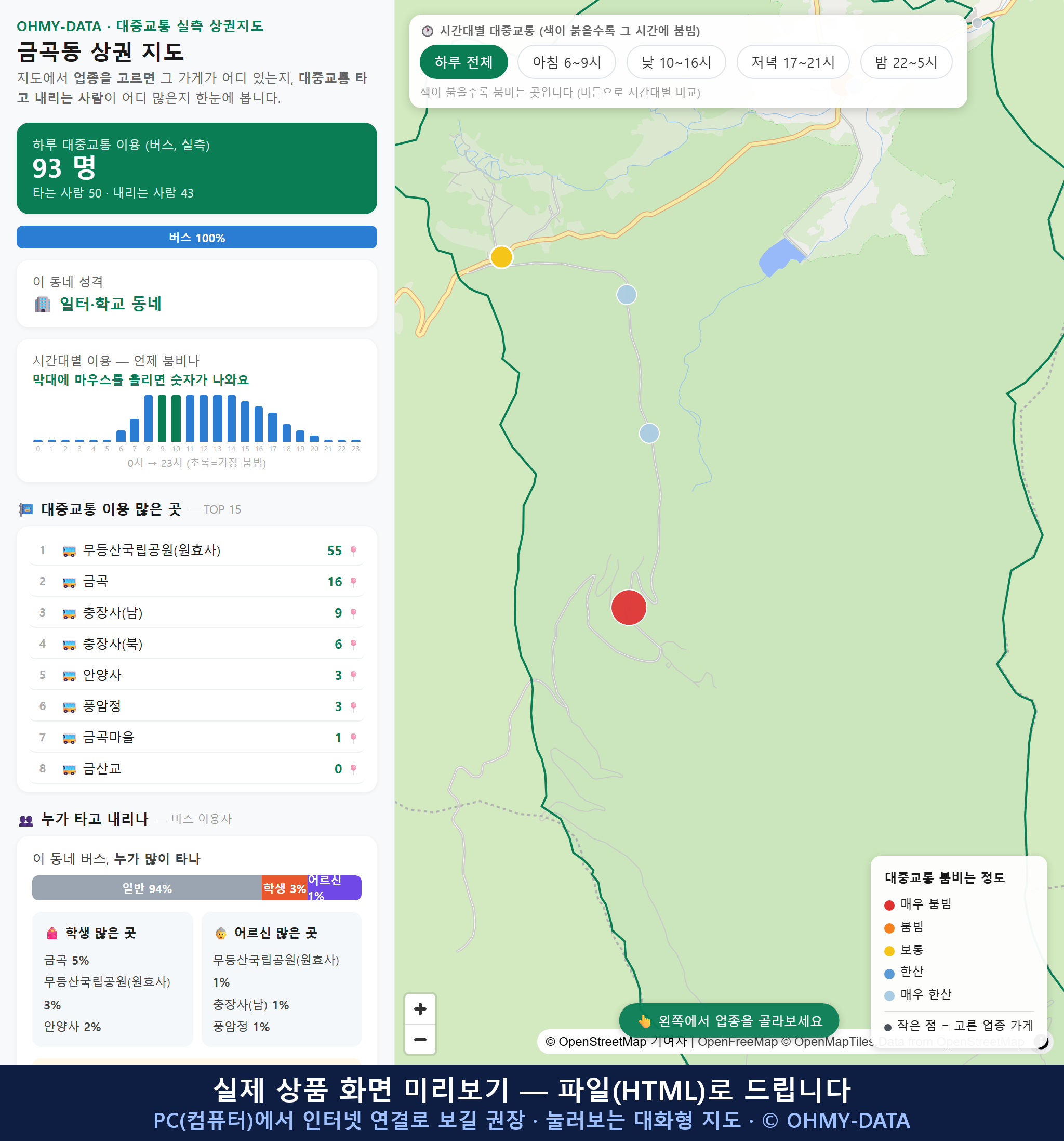 인터랙티브 지도 미리보기(실제 상품은 클릭형 HTML)