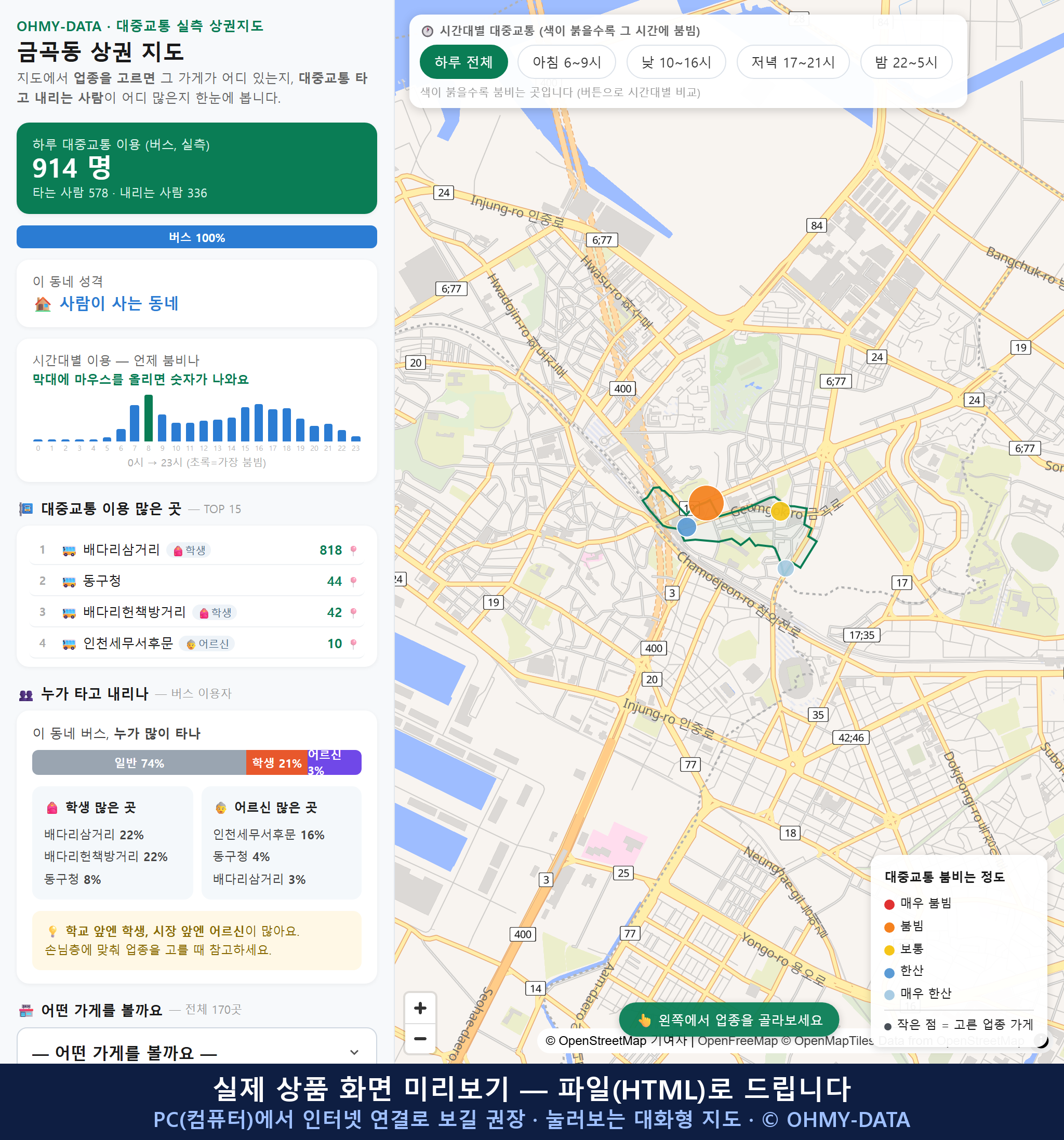 인터랙티브 지도 미리보기(실제 상품은 클릭형 HTML)