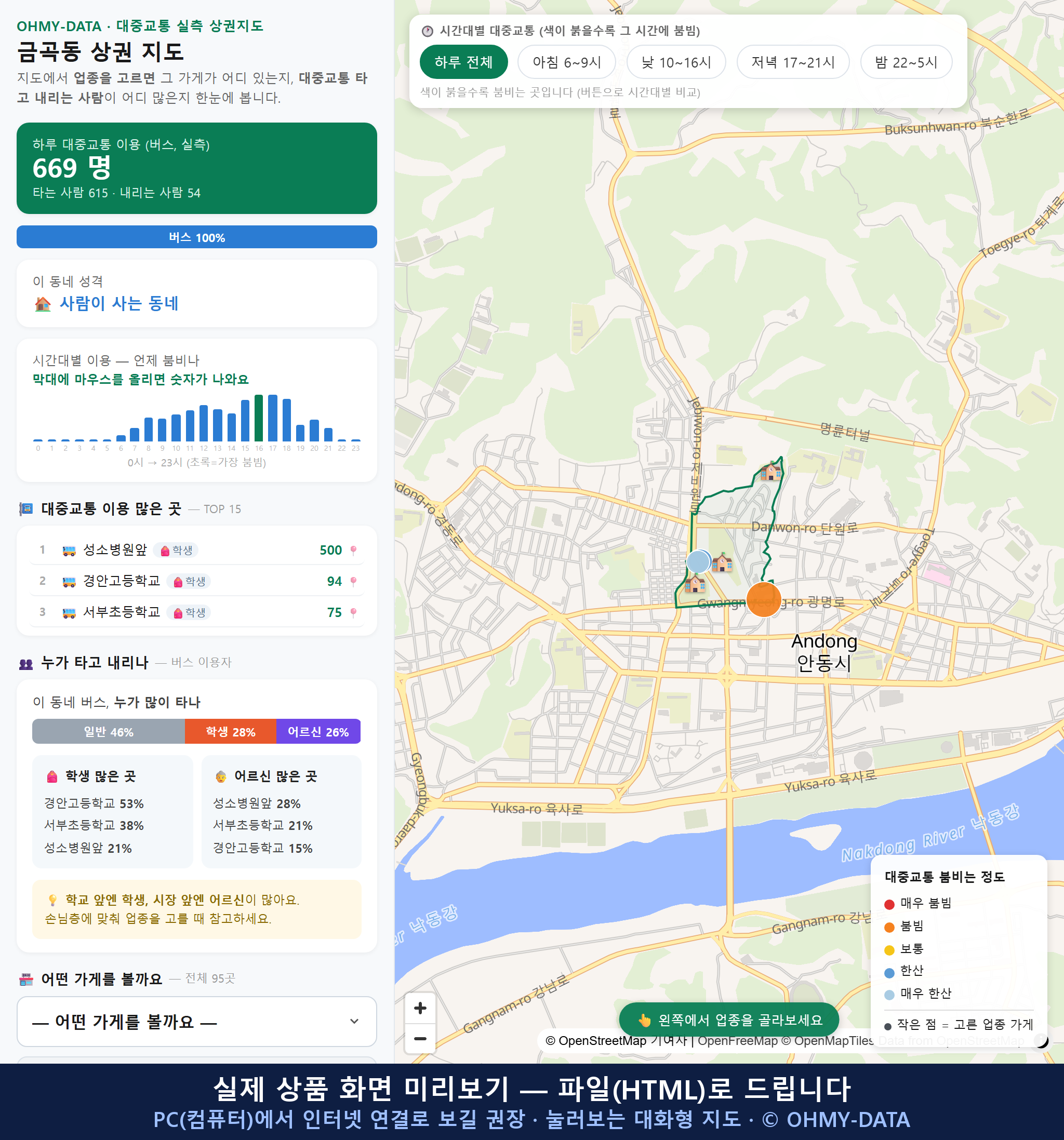 인터랙티브 지도 미리보기(실제 상품은 클릭형 HTML)