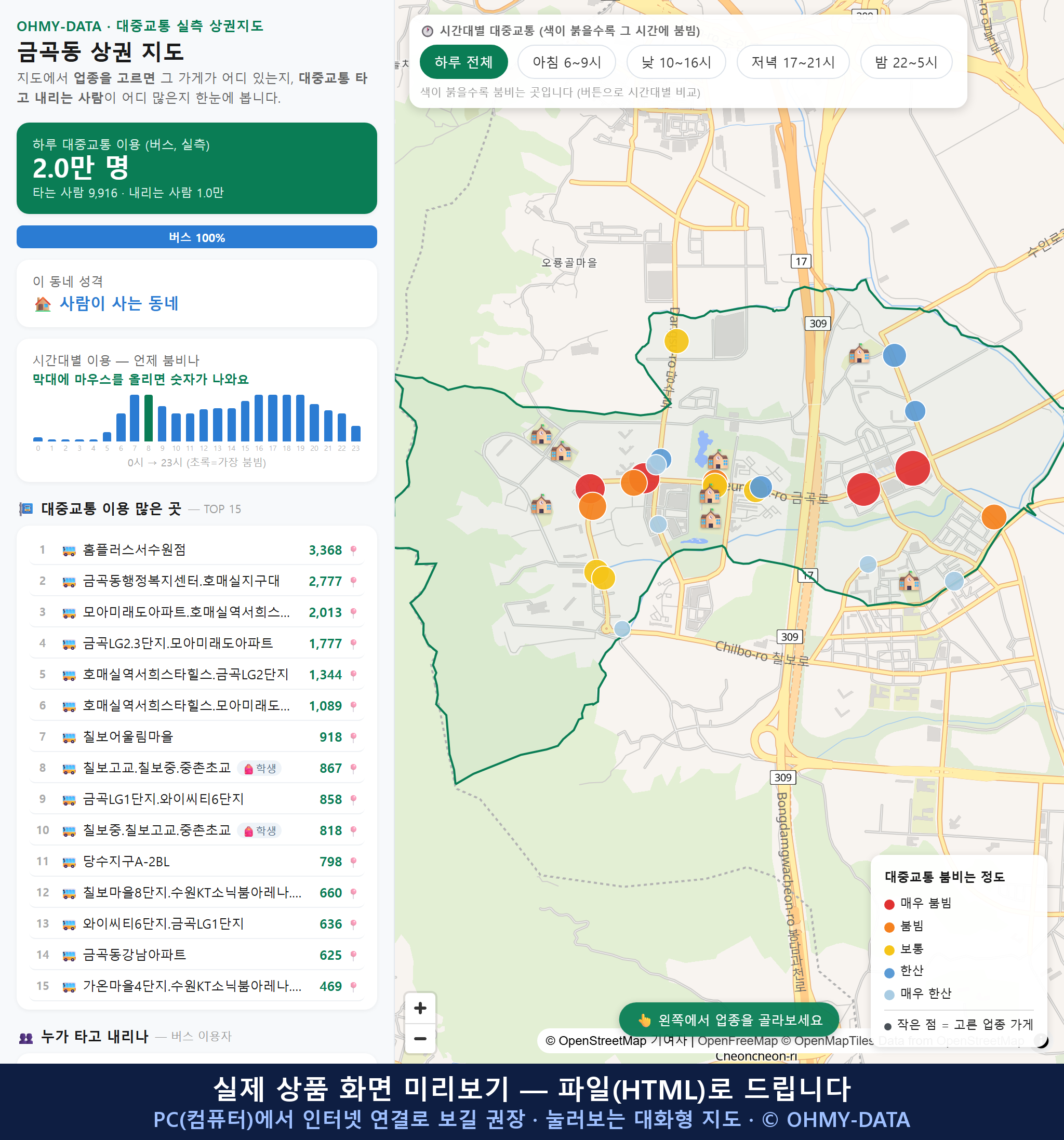 인터랙티브 지도 미리보기(실제 상품은 클릭형 HTML)