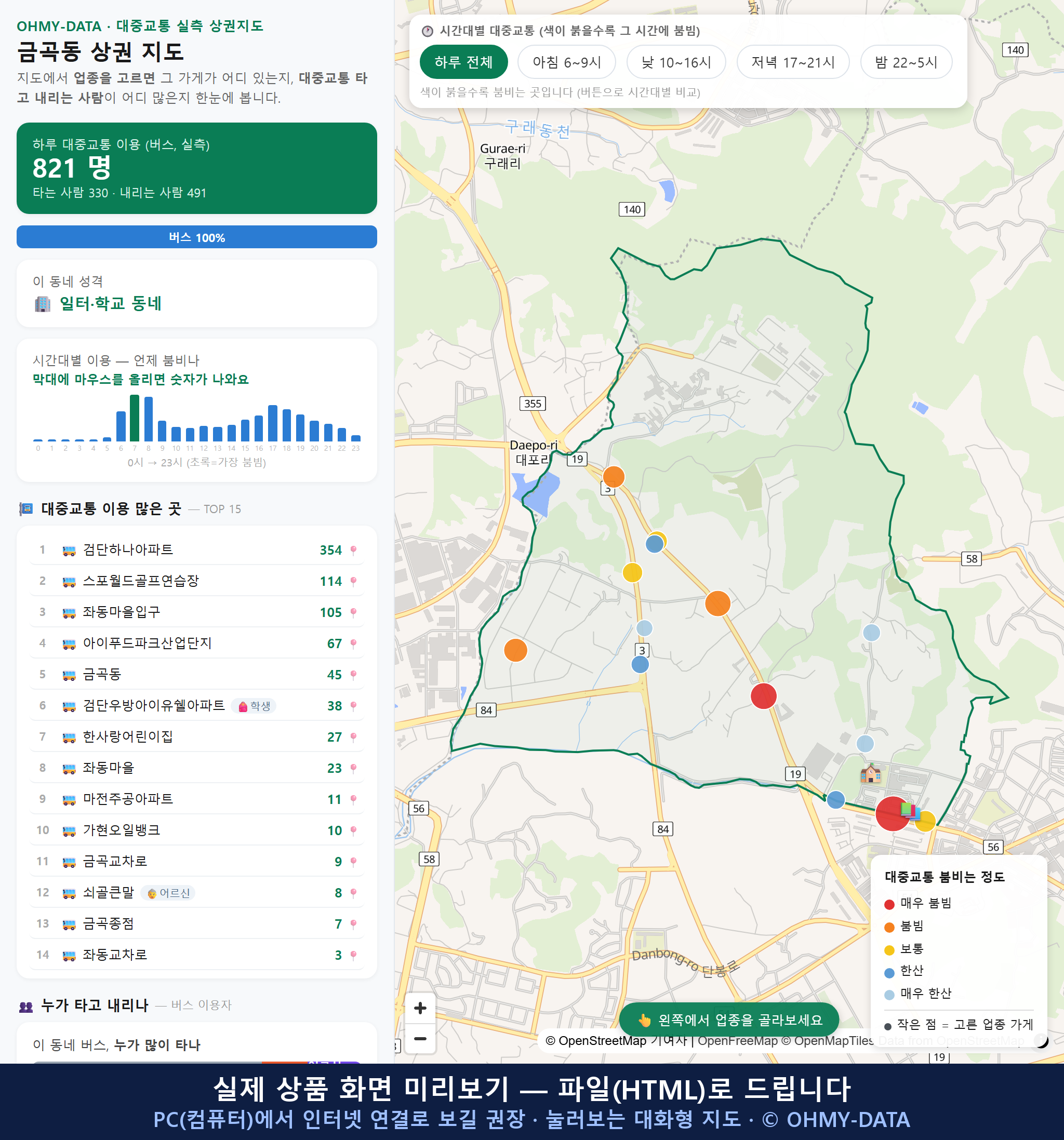 인터랙티브 지도 미리보기(실제 상품은 클릭형 HTML)