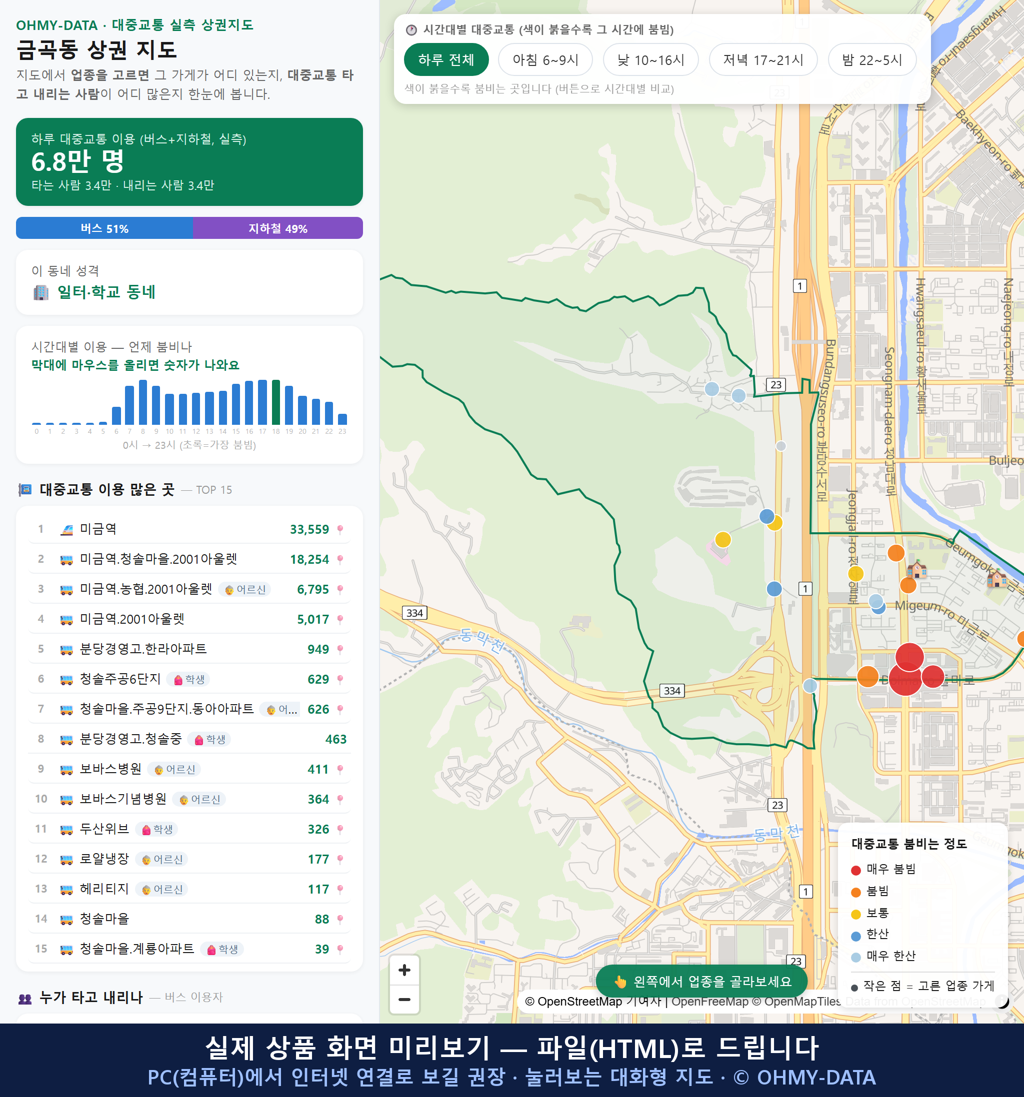 인터랙티브 지도 미리보기(실제 상품은 클릭형 HTML)