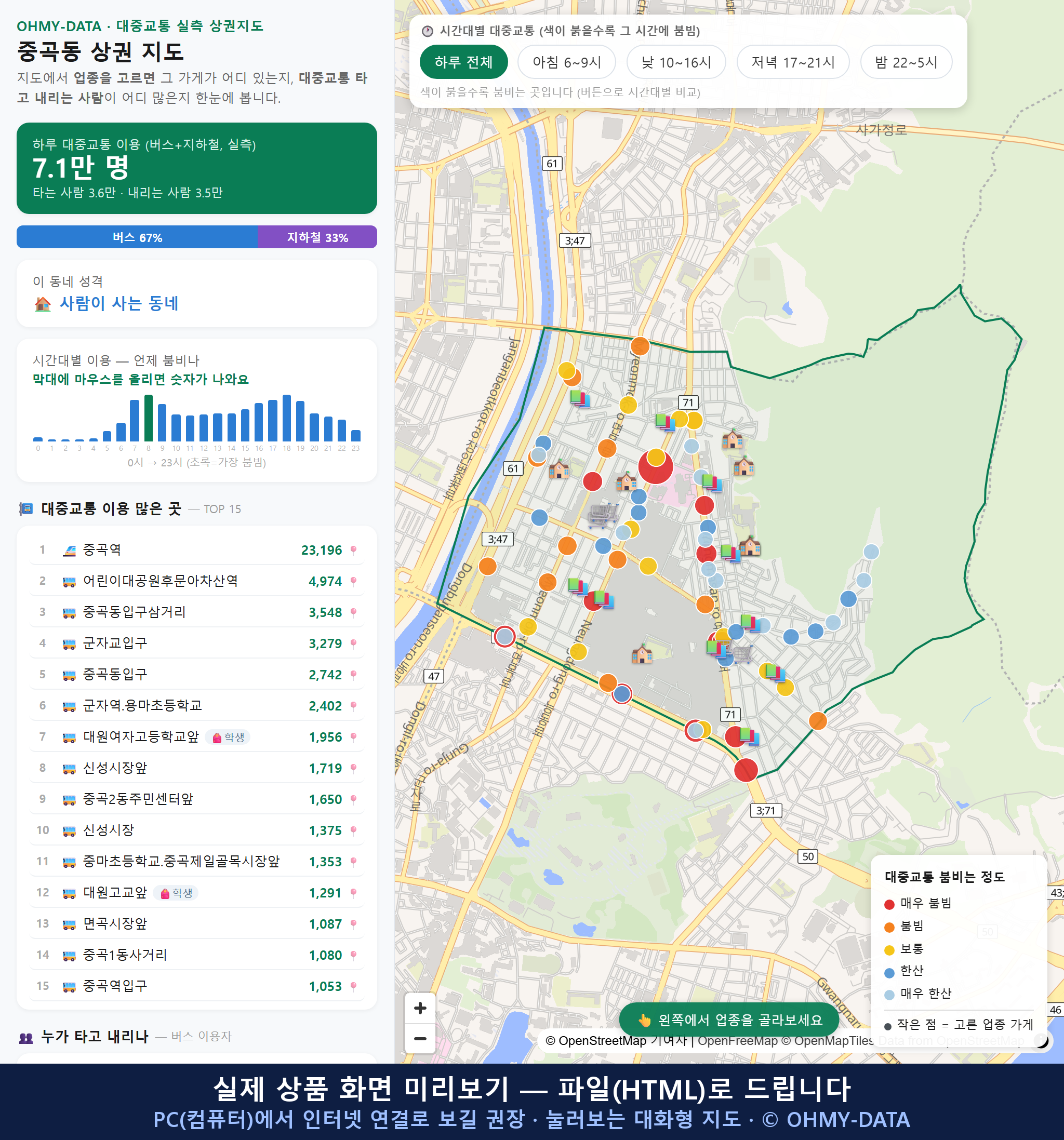 인터랙티브 지도 미리보기(실제 상품은 클릭형 HTML)