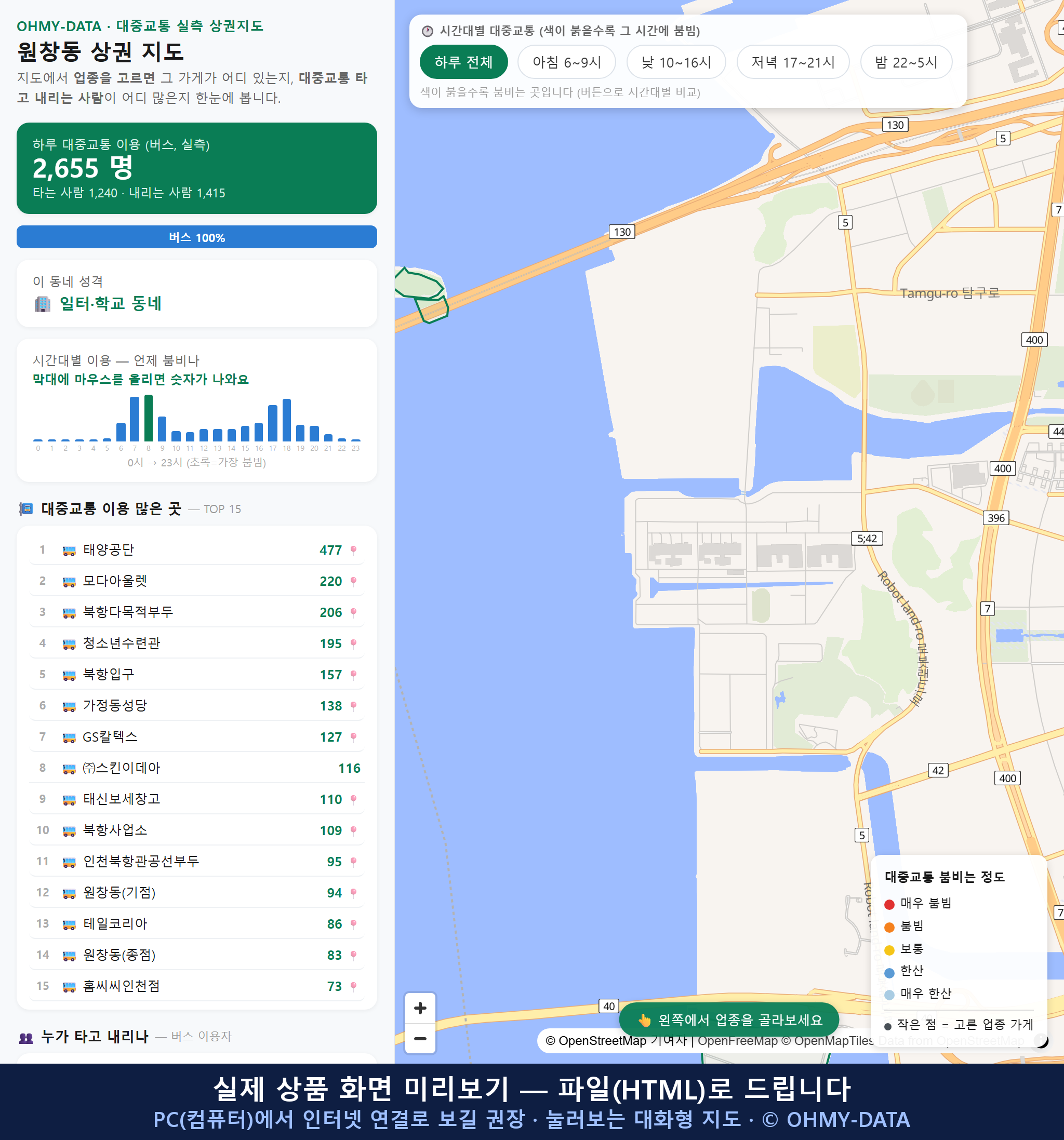 인터랙티브 지도 미리보기(실제 상품은 클릭형 HTML)