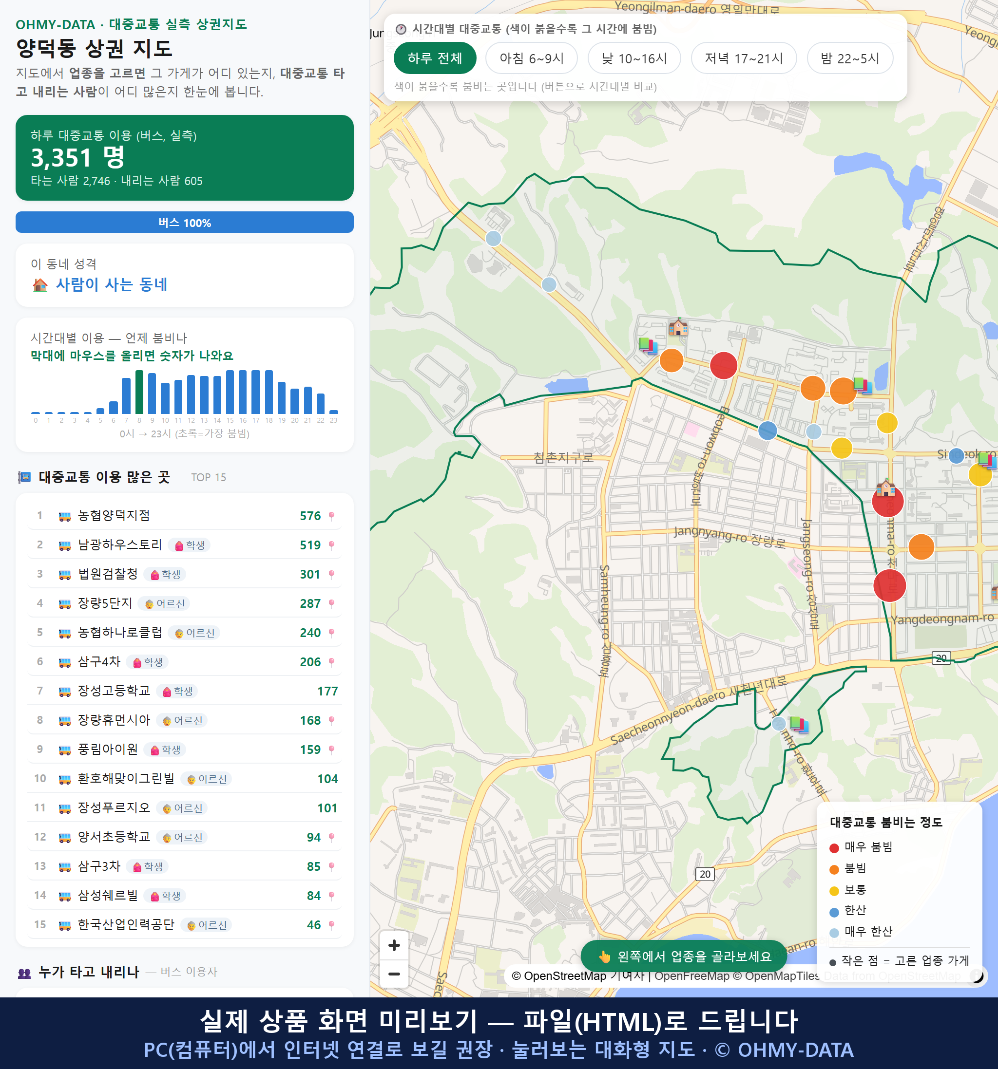 인터랙티브 지도 미리보기(실제 상품은 클릭형 HTML)