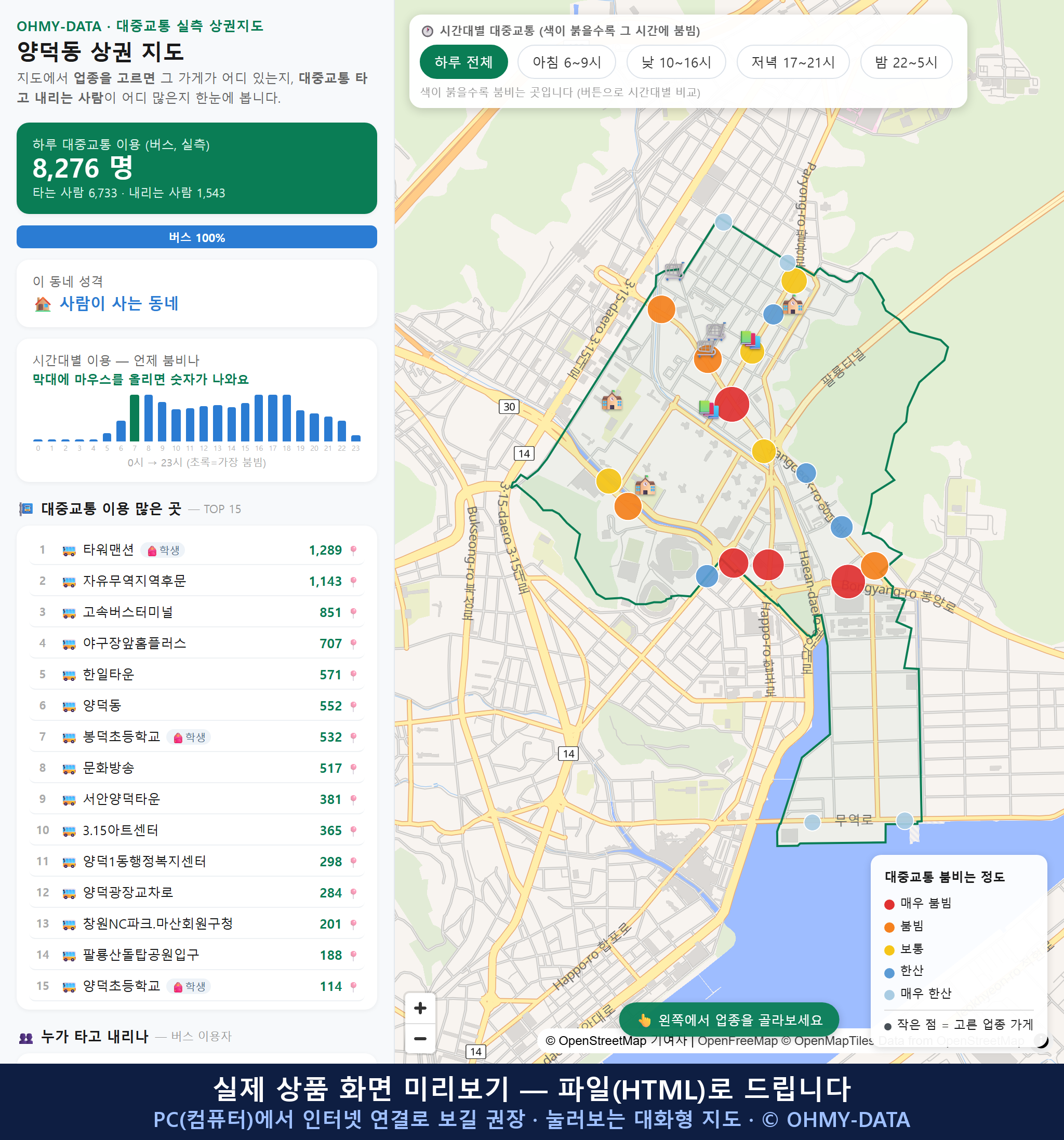 인터랙티브 지도 미리보기(실제 상품은 클릭형 HTML)