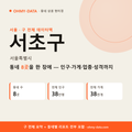 서초구 상권 데이터팩