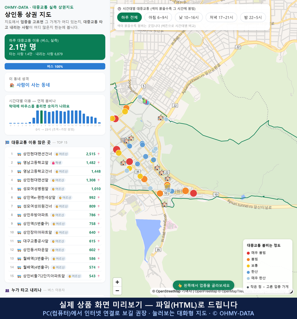 인터랙티브 지도 미리보기(실제 상품은 클릭형 HTML)