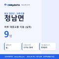 청남면 대중교통 입지팩 표지
