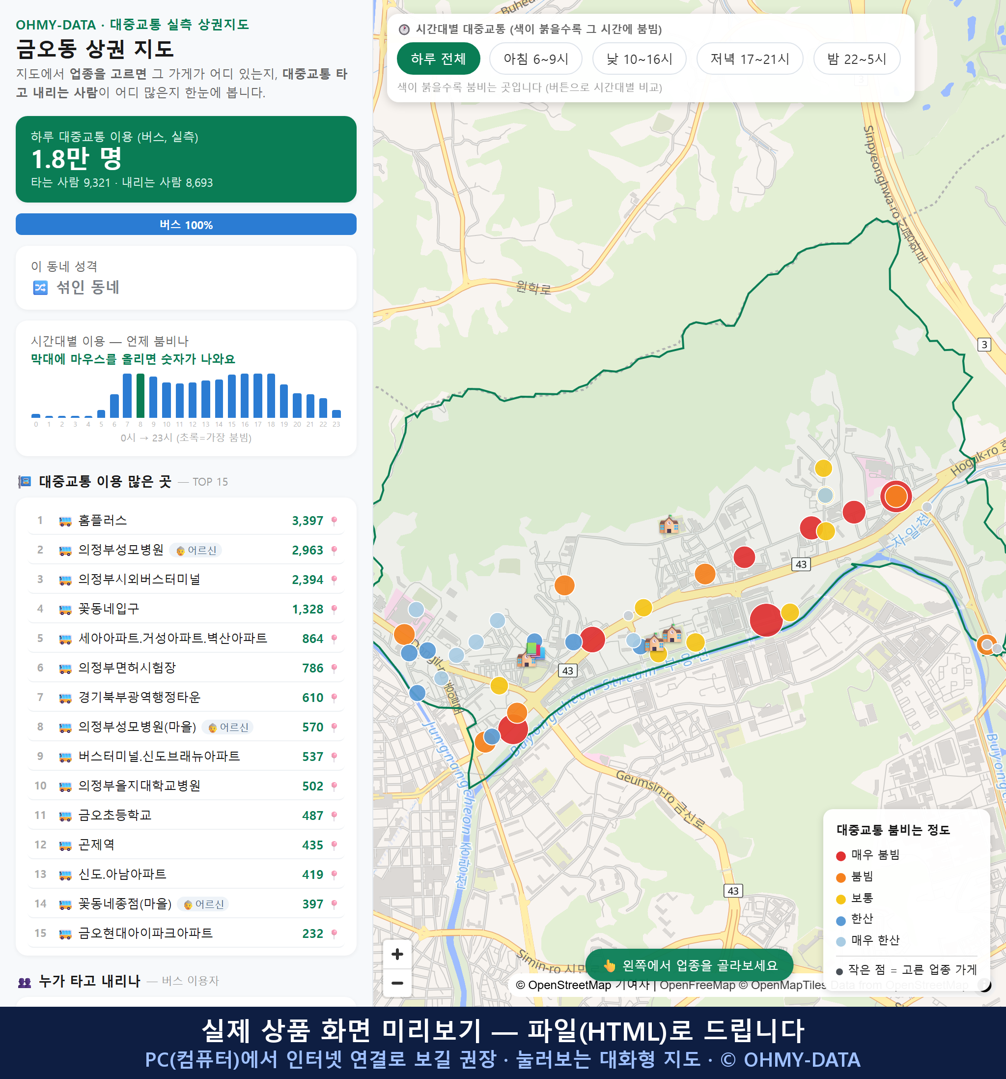인터랙티브 지도 미리보기(실제 상품은 클릭형 HTML)