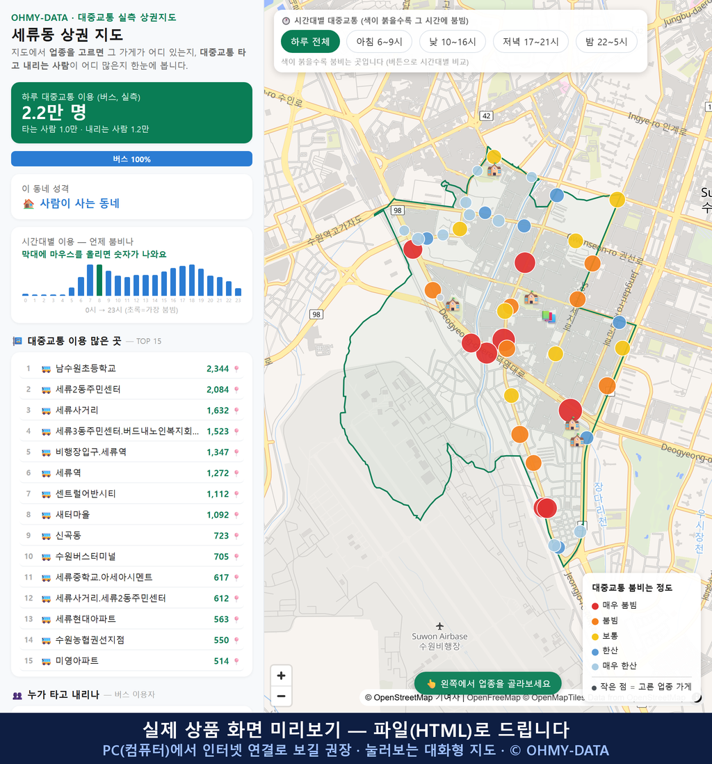 인터랙티브 지도 미리보기(실제 상품은 클릭형 HTML)