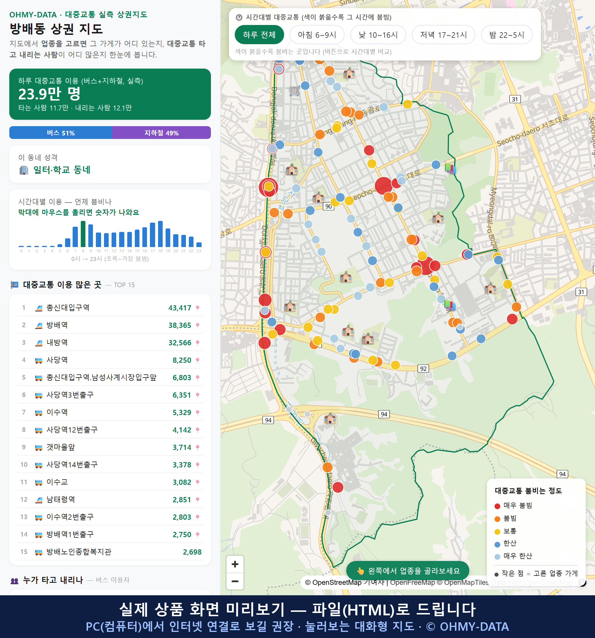 인터랙티브 지도 미리보기(실제 상품은 클릭형 HTML)