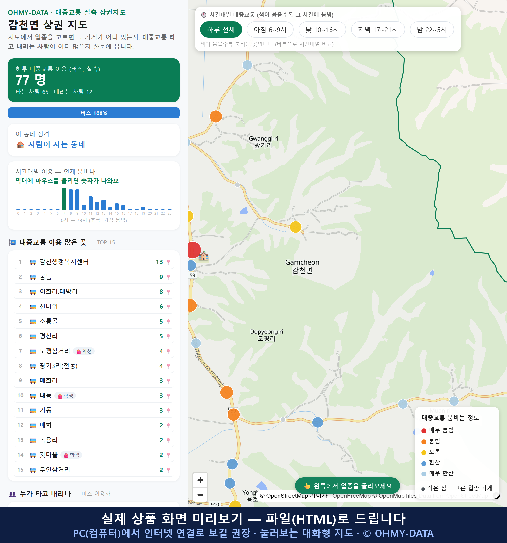 인터랙티브 지도 미리보기(실제 상품은 클릭형 HTML)