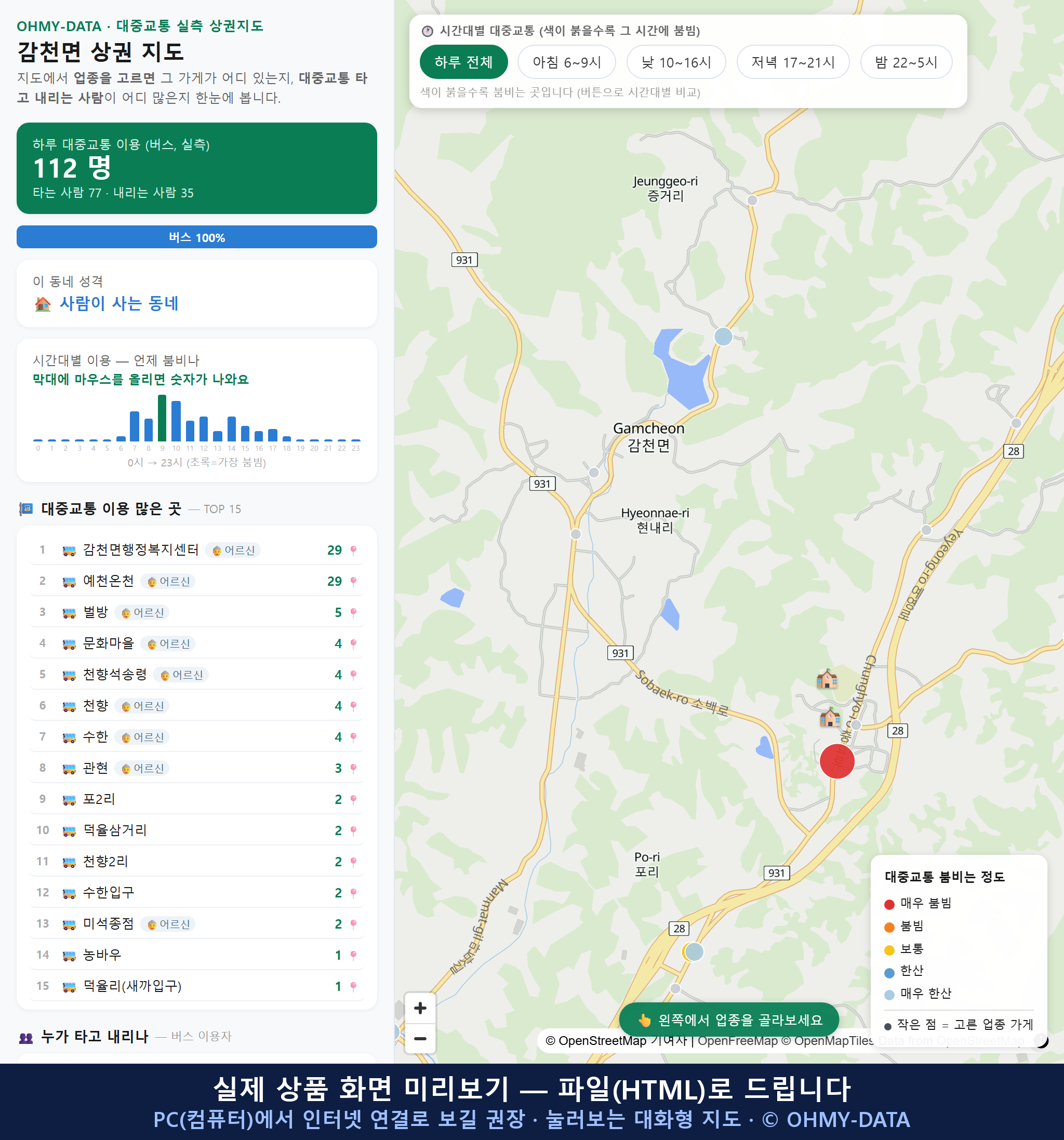 인터랙티브 지도 미리보기(실제 상품은 클릭형 HTML)