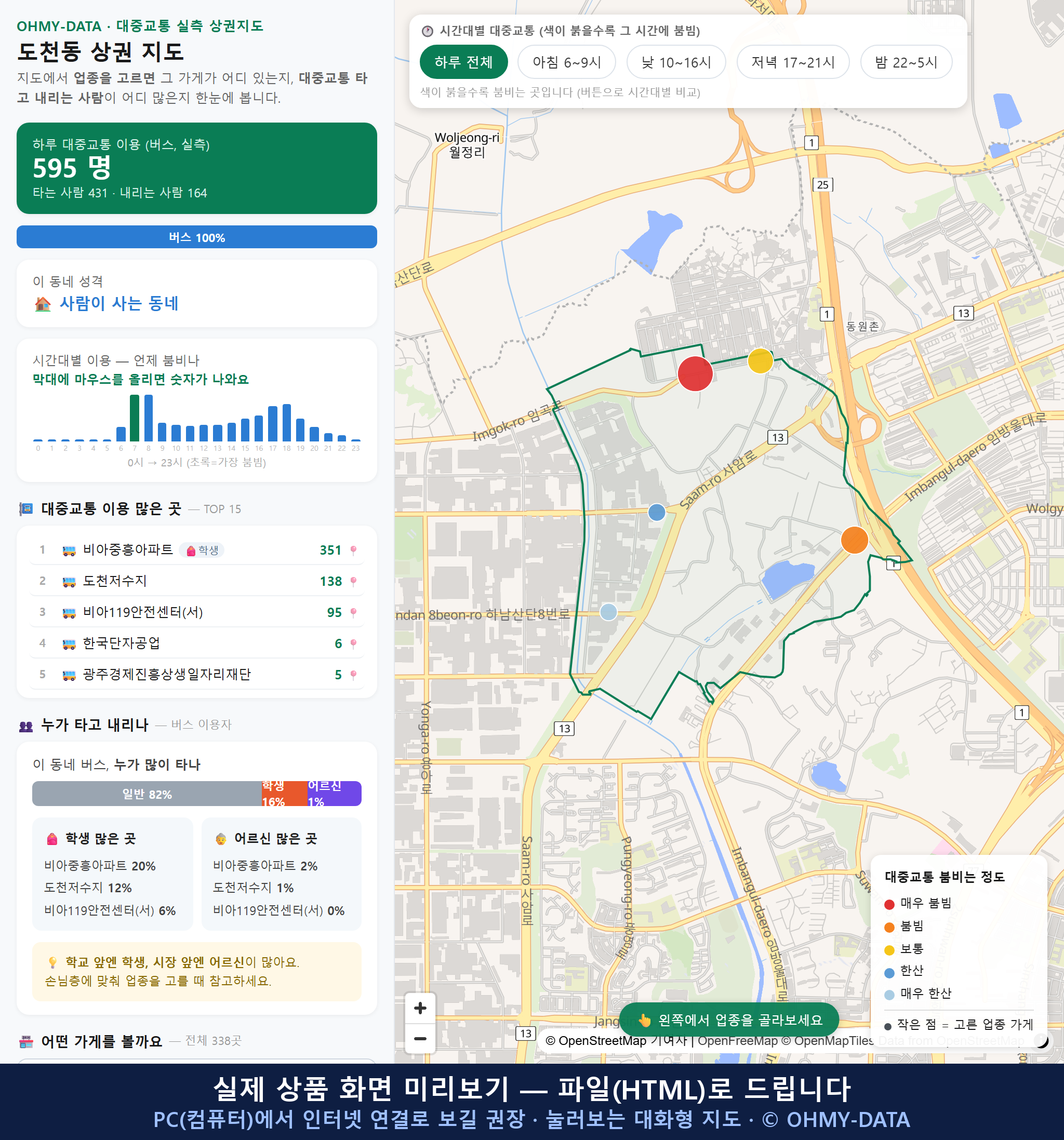 인터랙티브 지도 미리보기(실제 상품은 클릭형 HTML)