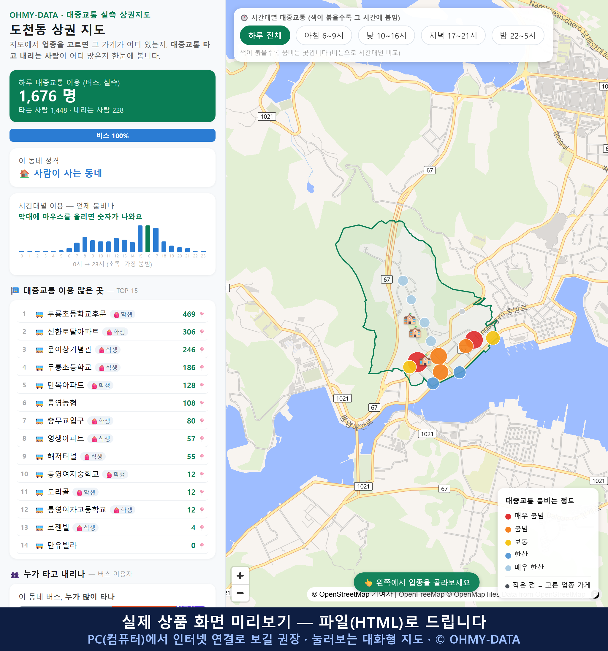 인터랙티브 지도 미리보기(실제 상품은 클릭형 HTML)