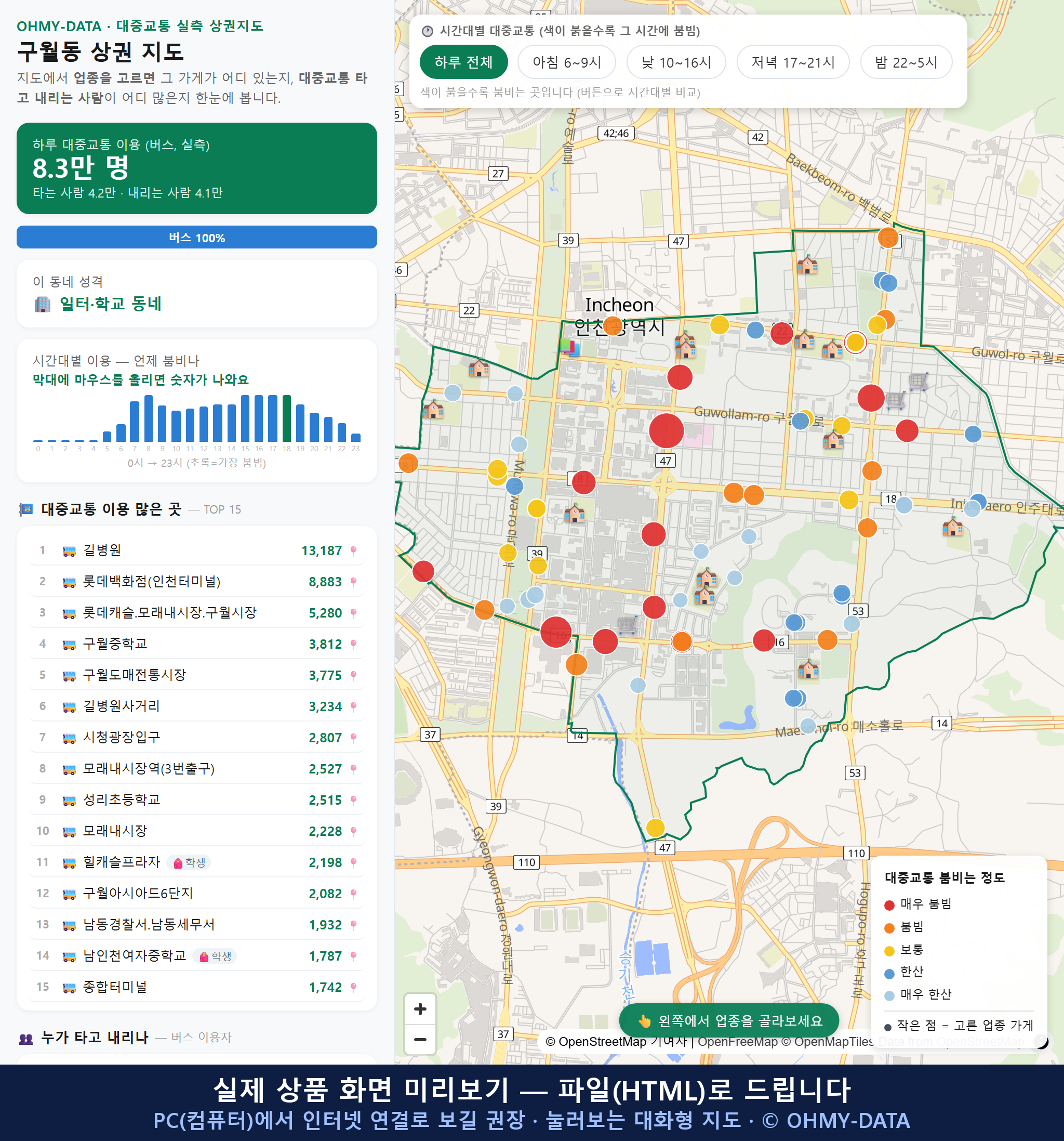 인터랙티브 지도 미리보기(실제 상품은 클릭형 HTML)