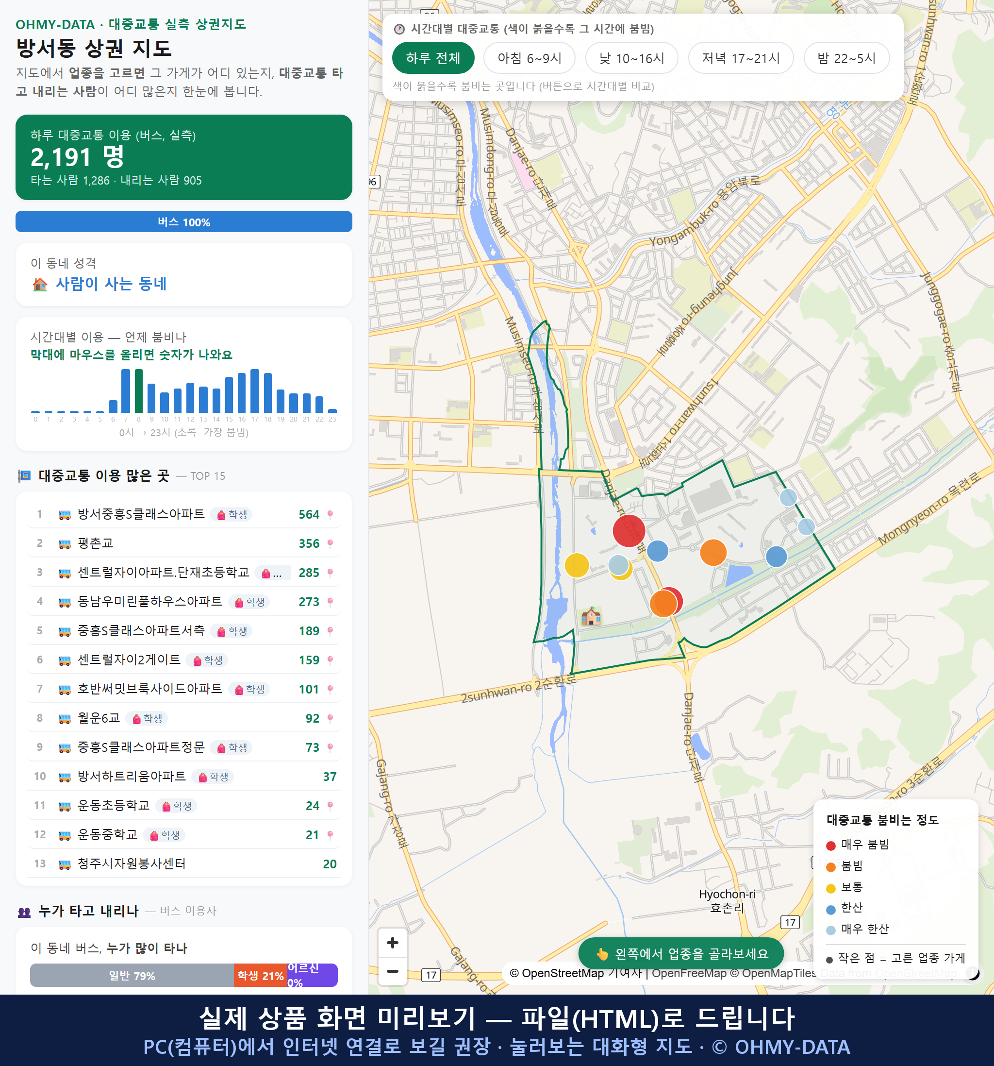 인터랙티브 지도 미리보기(실제 상품은 클릭형 HTML)