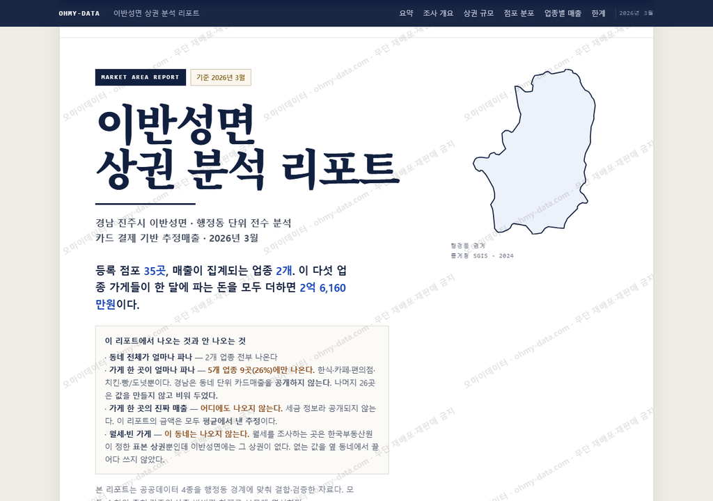 이반성면 이반성면_표지.png