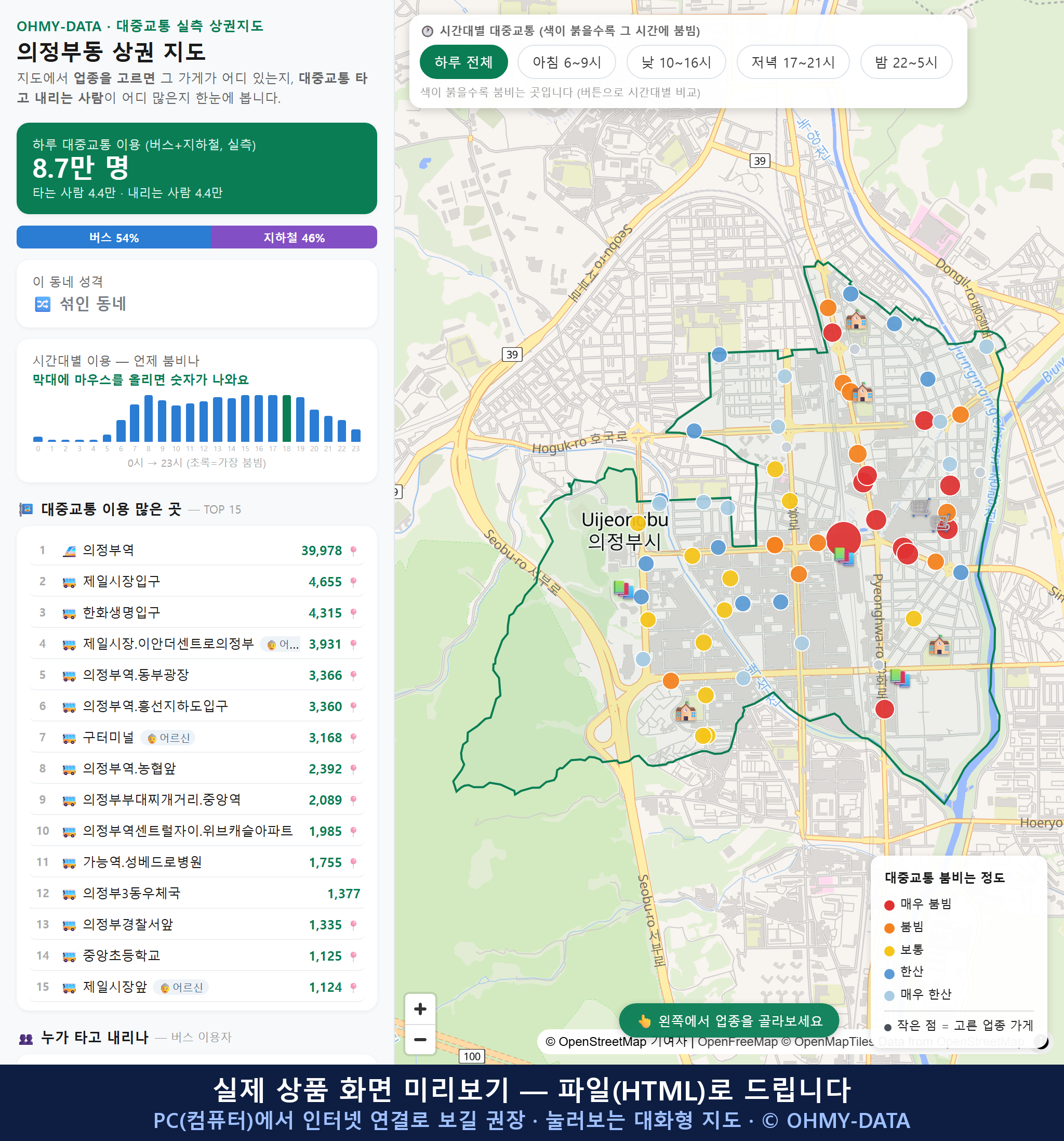 인터랙티브 지도 미리보기(실제 상품은 클릭형 HTML)