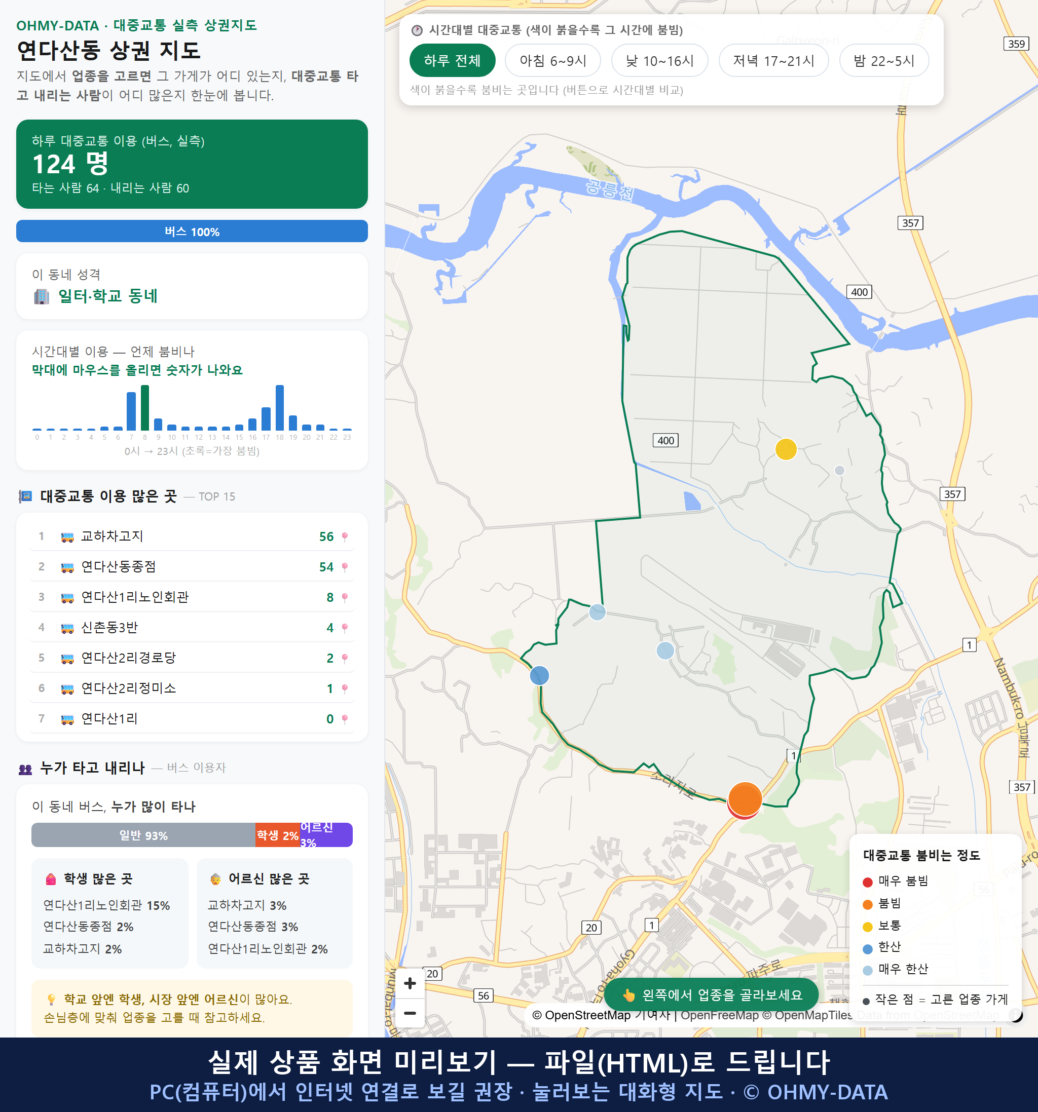 인터랙티브 지도 미리보기(실제 상품은 클릭형 HTML)