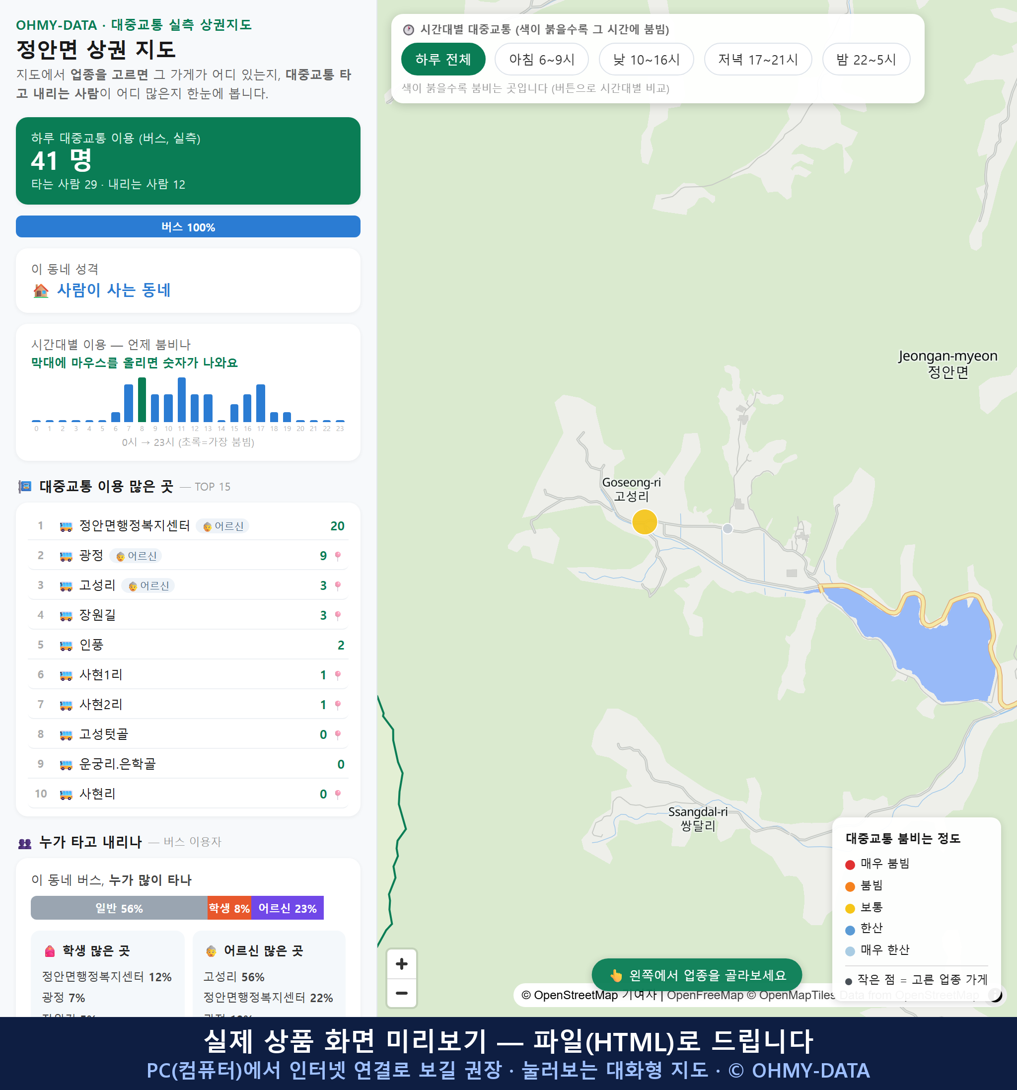 인터랙티브 지도 미리보기(실제 상품은 클릭형 HTML)
