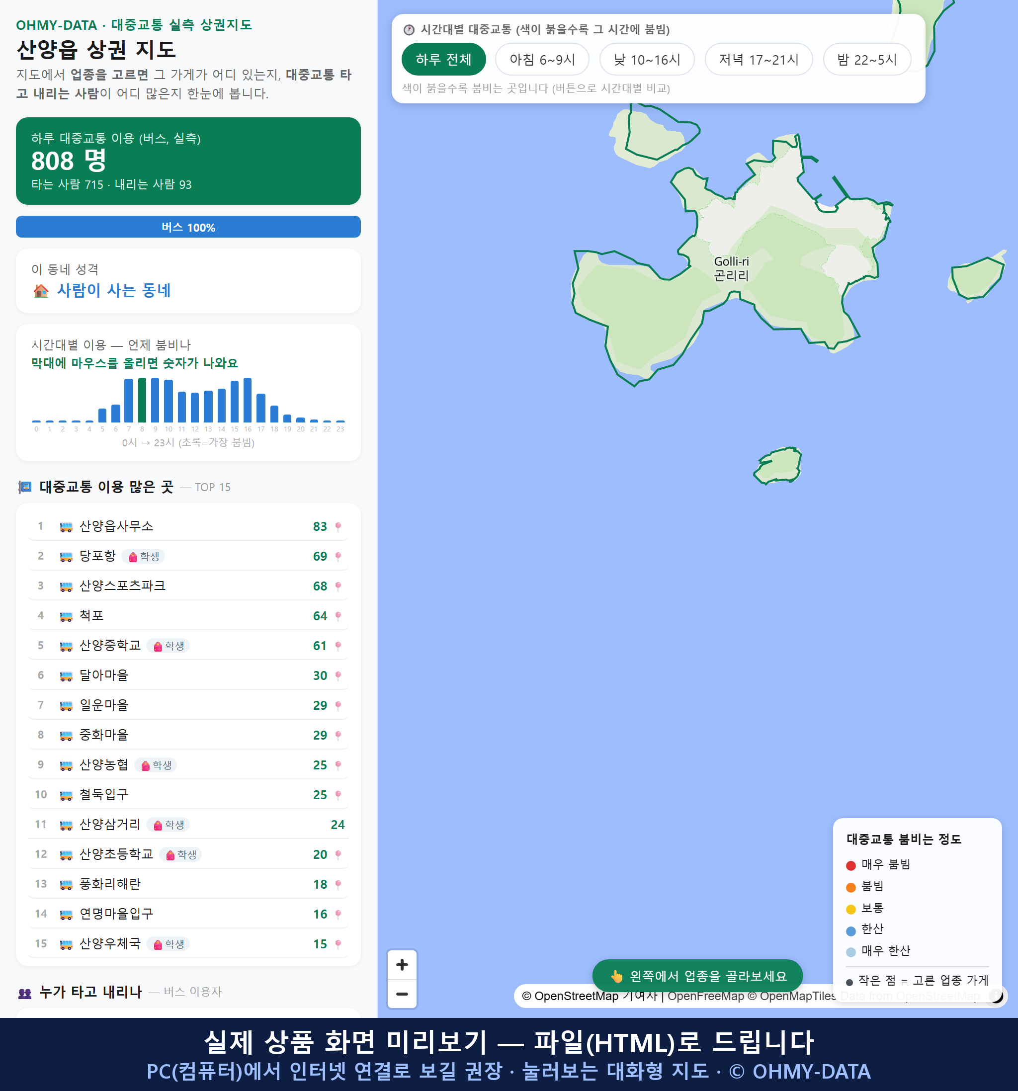 인터랙티브 지도 미리보기(실제 상품은 클릭형 HTML)